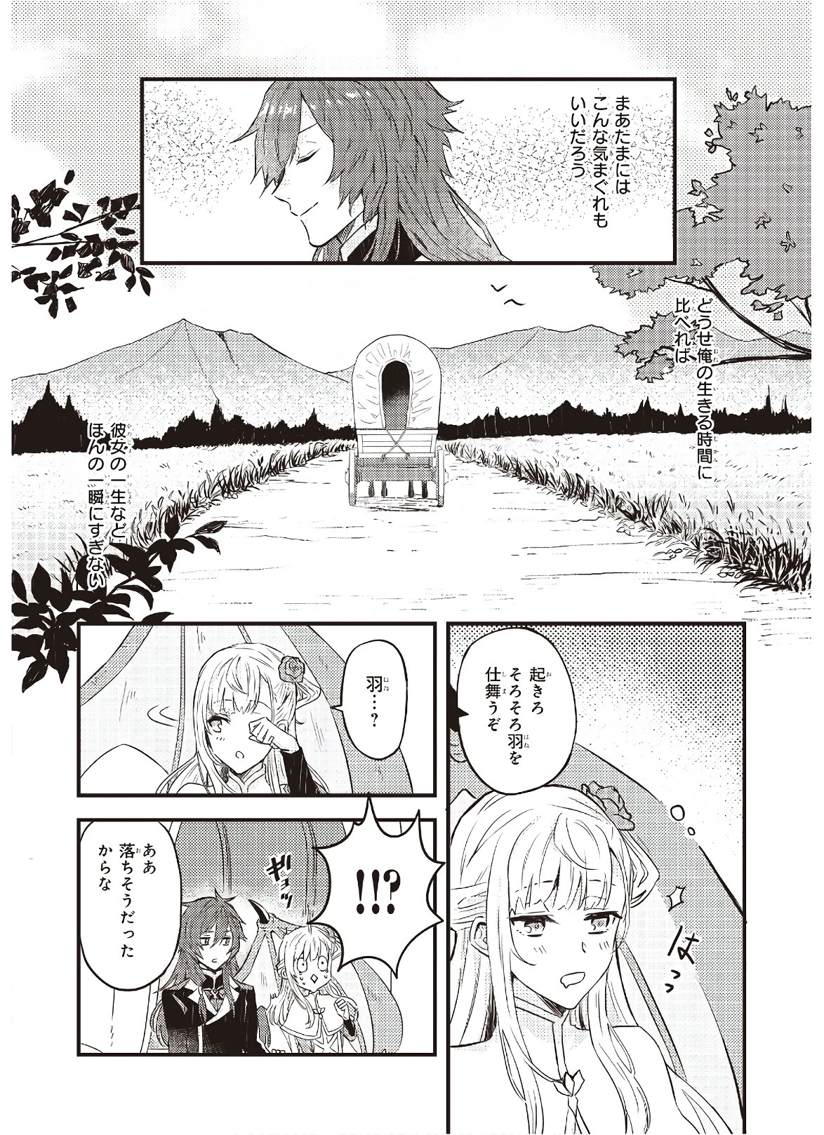 妹に婚約者を譲れと言われました　最強の竜に気に入られてまさかの王国乗っ取り？ 第4話 - 12