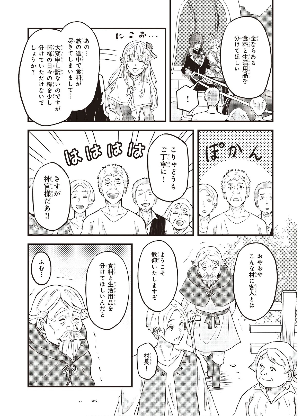 妹に婚約者を譲れと言われました　最強の竜に気に入られてまさかの王国乗っ取り？ 第4話 - 14