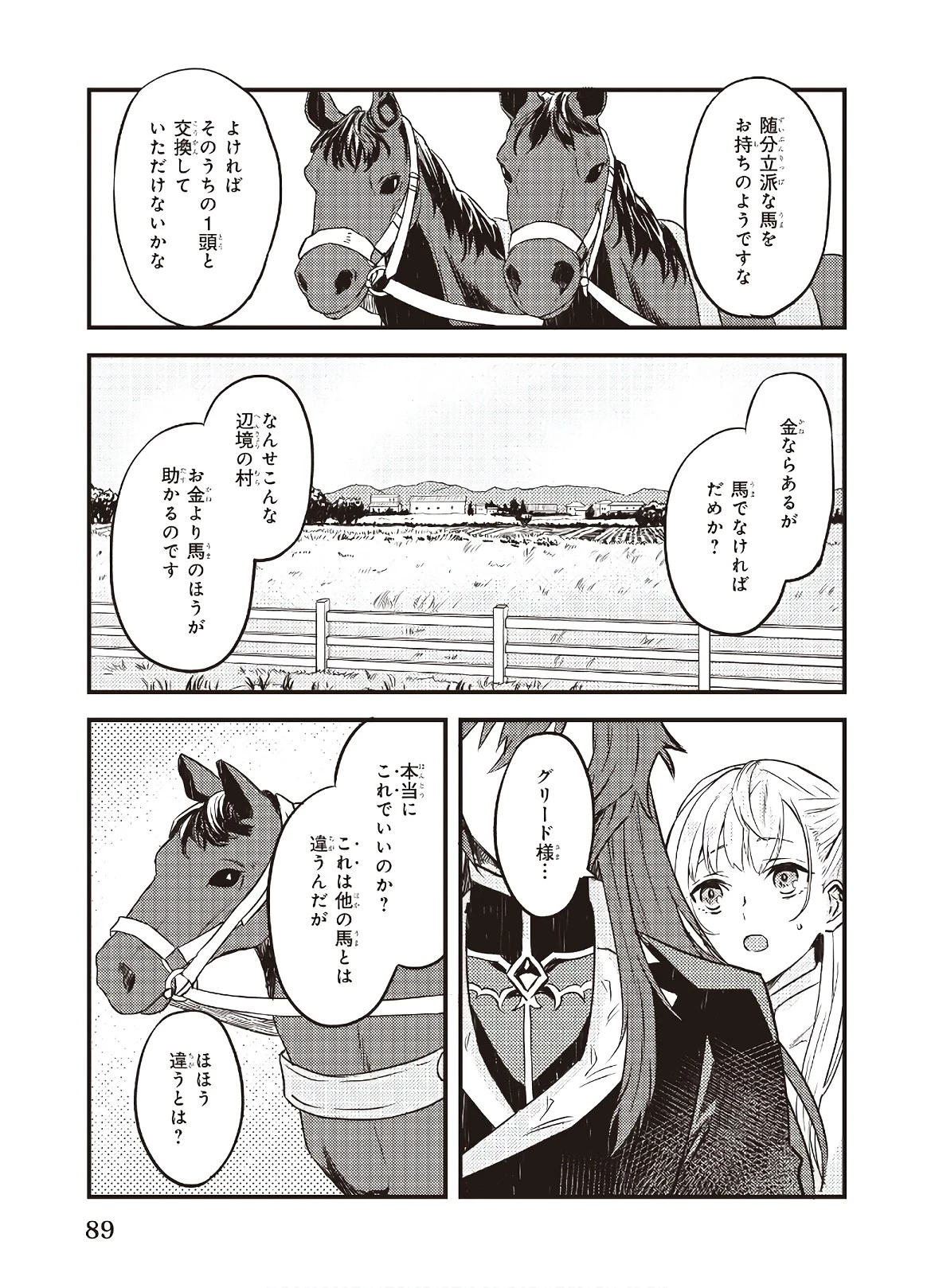 妹に婚約者を譲れと言われました　最強の竜に気に入られてまさかの王国乗っ取り？ 第4話 - 15