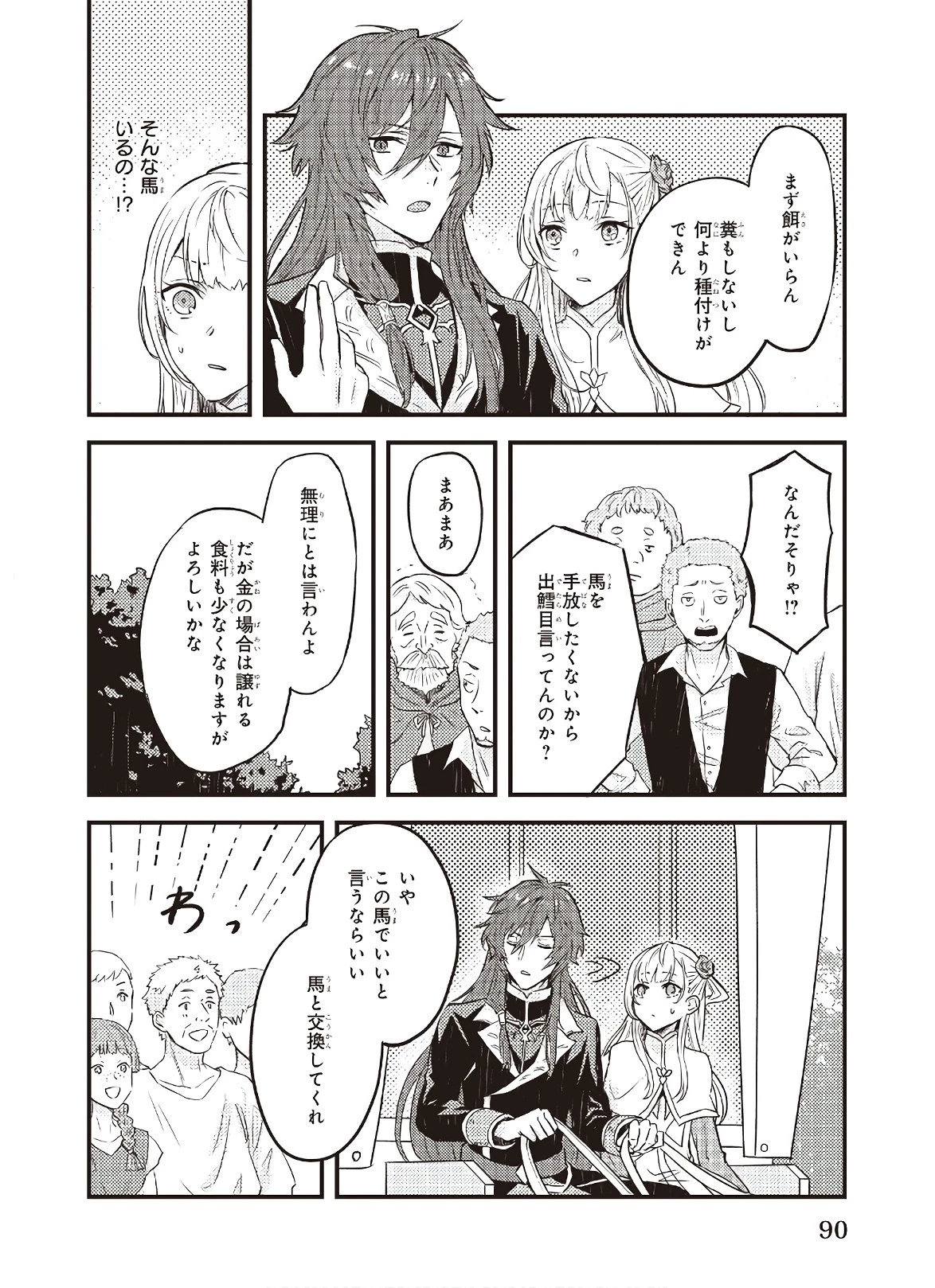 妹に婚約者を譲れと言われました　最強の竜に気に入られてまさかの王国乗っ取り？ 第4話 - 16