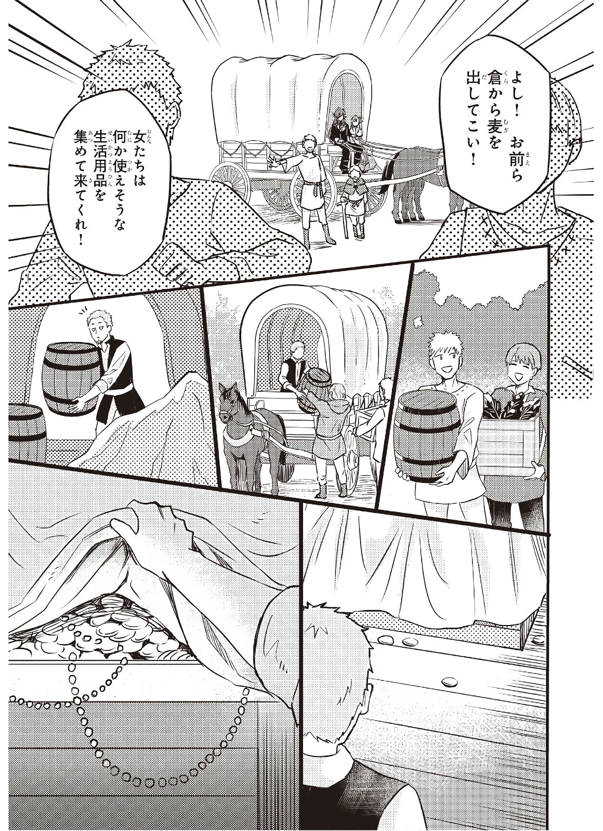 妹に婚約者を譲れと言われました　最強の竜に気に入られてまさかの王国乗っ取り？ 第4話 - 17