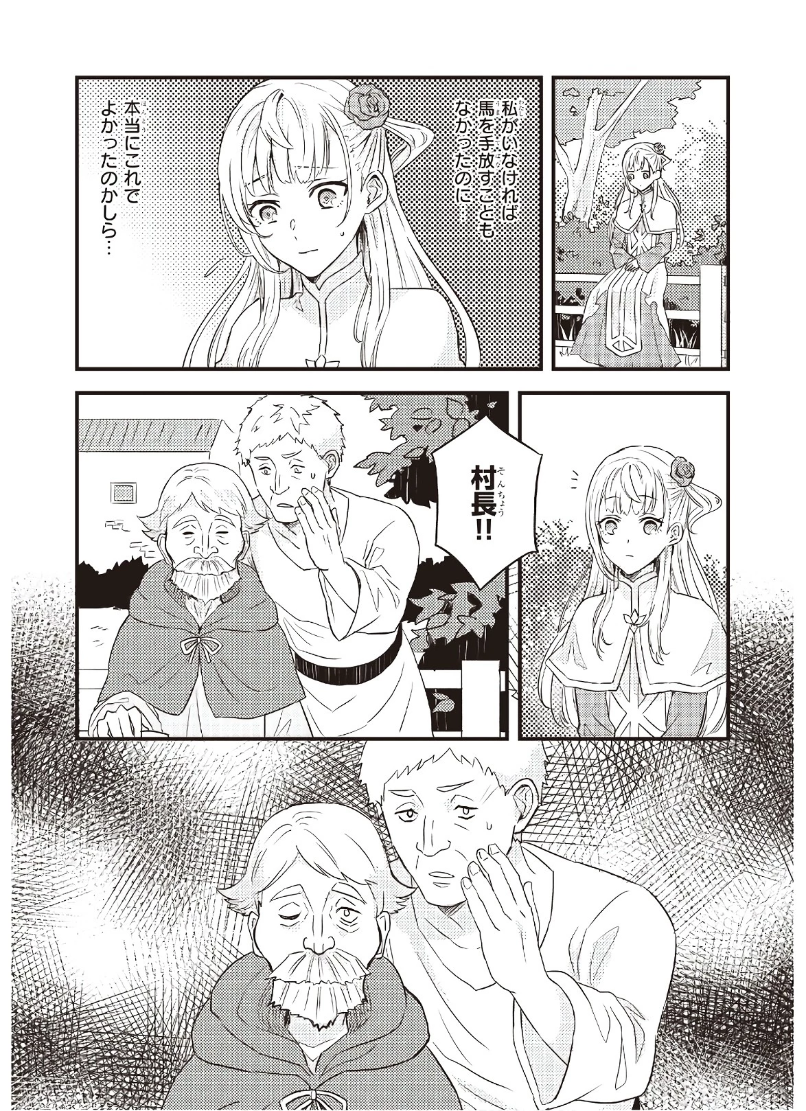 妹に婚約者を譲れと言われました　最強の竜に気に入られてまさかの王国乗っ取り？ 第4話 - 18
