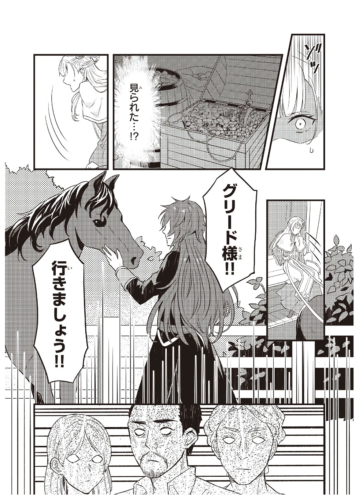 妹に婚約者を譲れと言われました　最強の竜に気に入られてまさかの王国乗っ取り？ 第4話 - 19