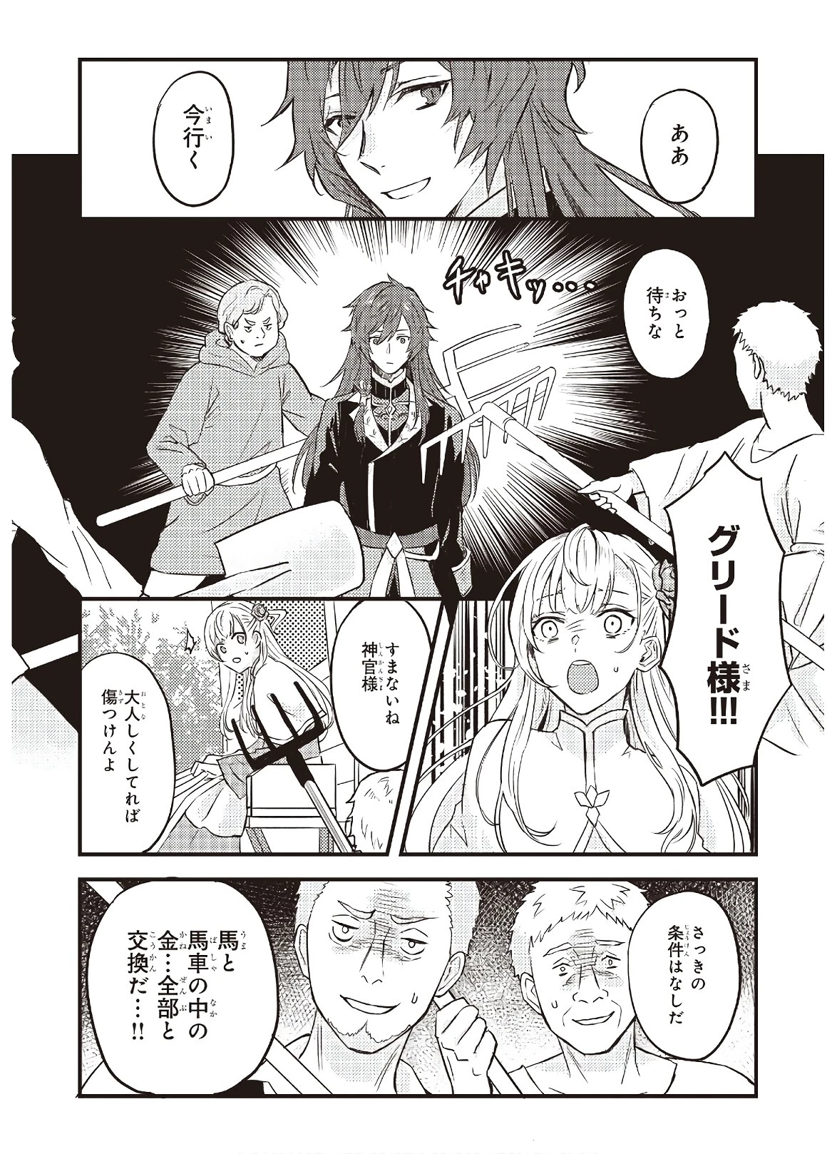 妹に婚約者を譲れと言われました　最強の竜に気に入られてまさかの王国乗っ取り？ 第4話 - 20