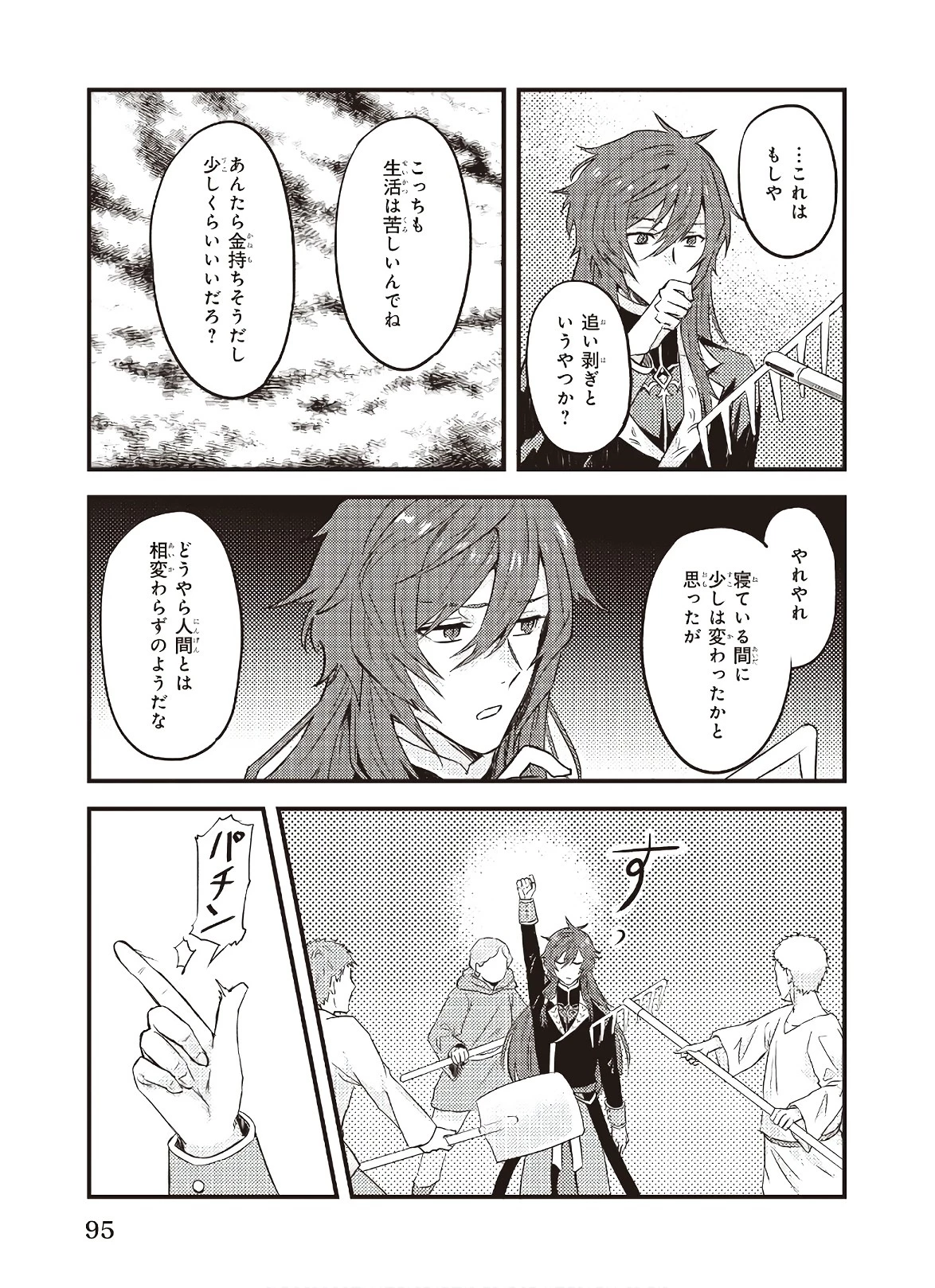 妹に婚約者を譲れと言われました　最強の竜に気に入られてまさかの王国乗っ取り？ 第4話 - 21