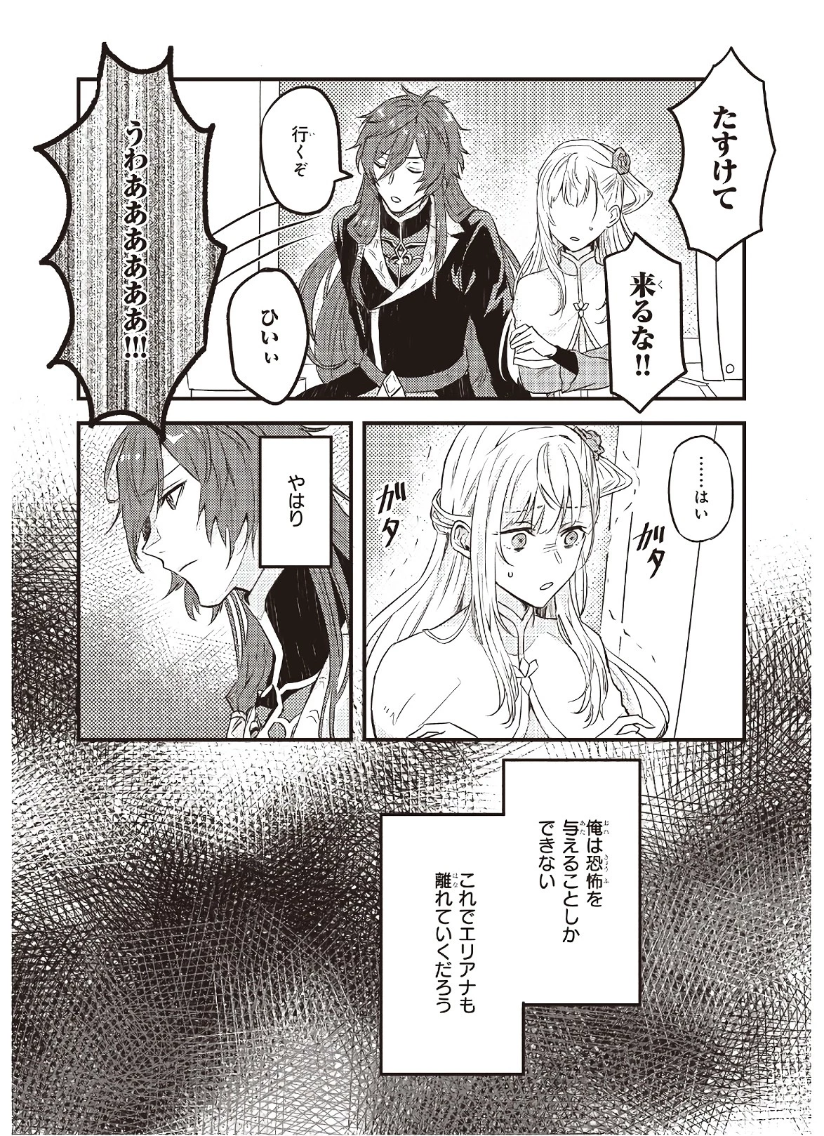 妹に婚約者を譲れと言われました　最強の竜に気に入られてまさかの王国乗っ取り？ 第4話 - 24