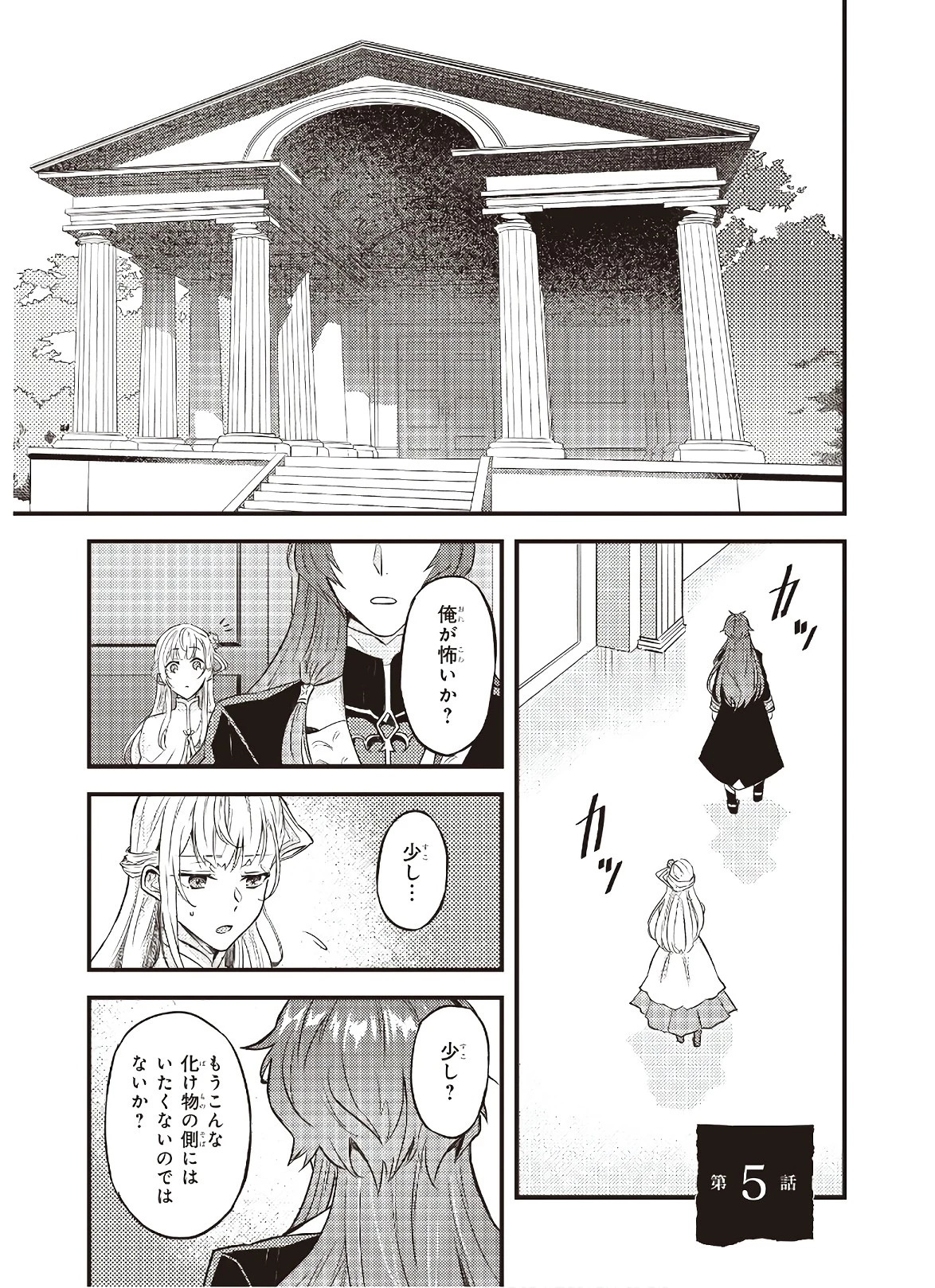 妹に婚約者を譲れと言われました　最強の竜に気に入られてまさかの王国乗っ取り？ 第5話 - 1
