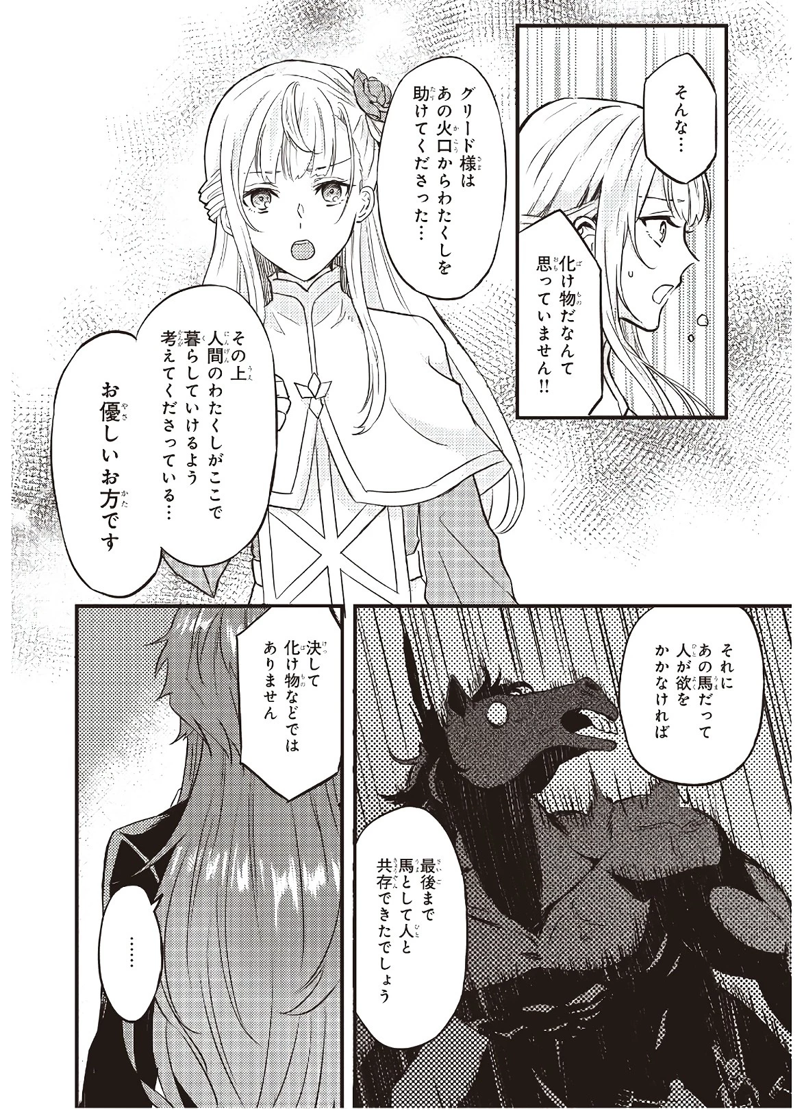 妹に婚約者を譲れと言われました　最強の竜に気に入られてまさかの王国乗っ取り？ 第5話 - 2
