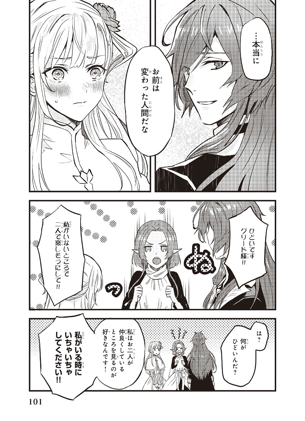妹に婚約者を譲れと言われました　最強の竜に気に入られてまさかの王国乗っ取り？ 第5話 - 3