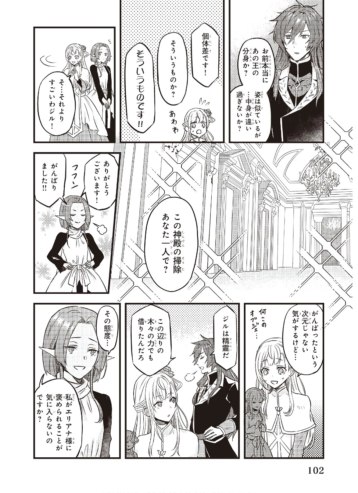 妹に婚約者を譲れと言われました　最強の竜に気に入られてまさかの王国乗っ取り？ 第5話 - 4