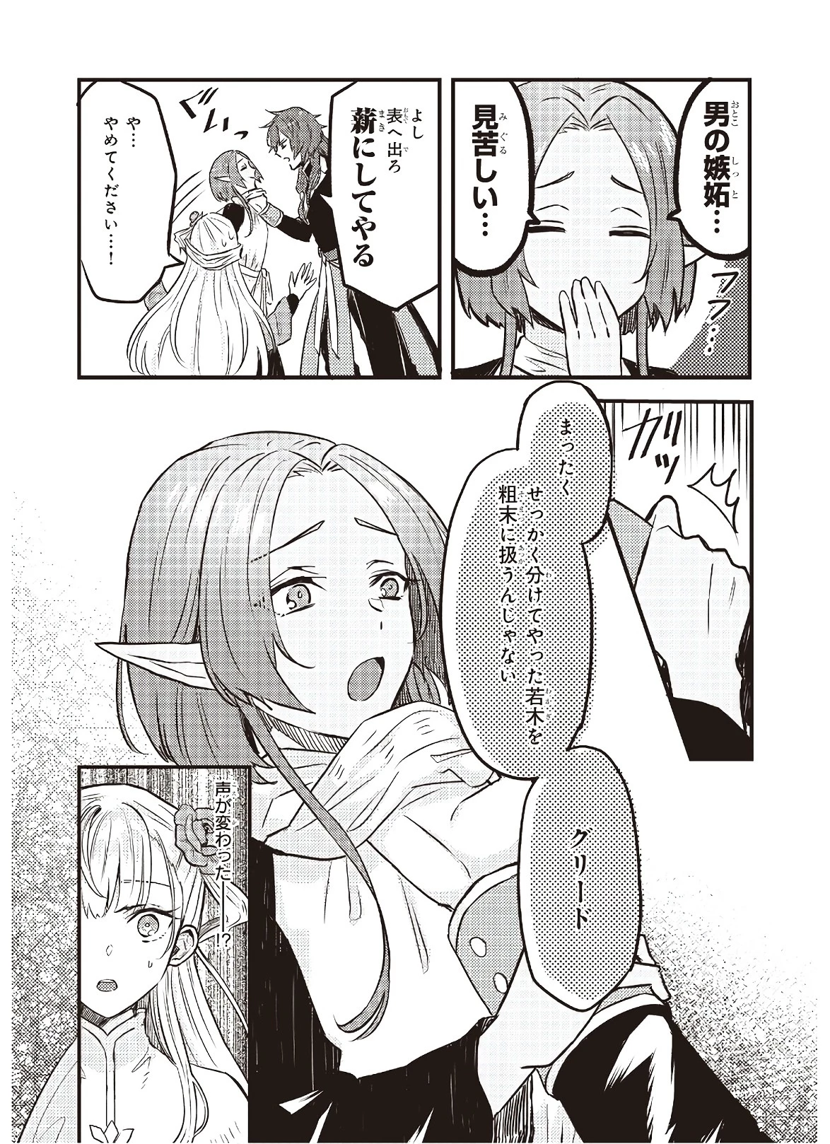 妹に婚約者を譲れと言われました　最強の竜に気に入られてまさかの王国乗っ取り？ 第5話 - 5