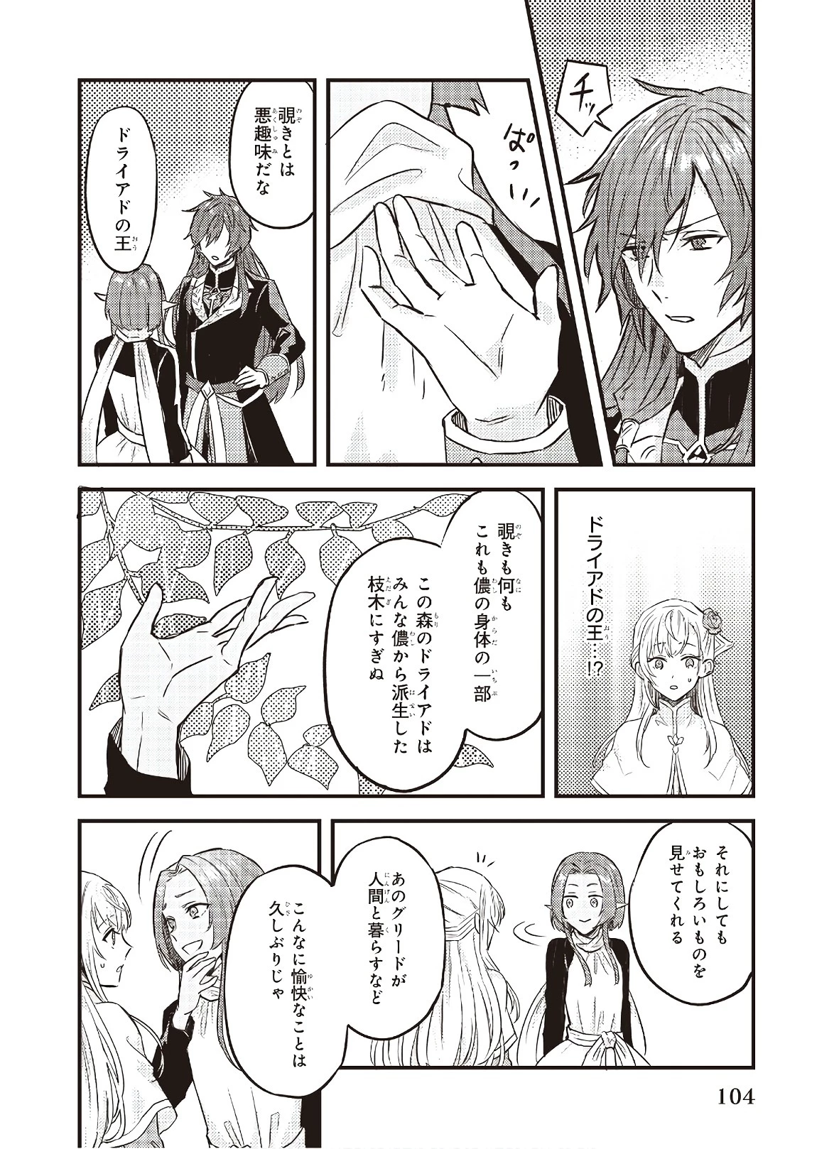 妹に婚約者を譲れと言われました　最強の竜に気に入られてまさかの王国乗っ取り？ 第5話 - 6