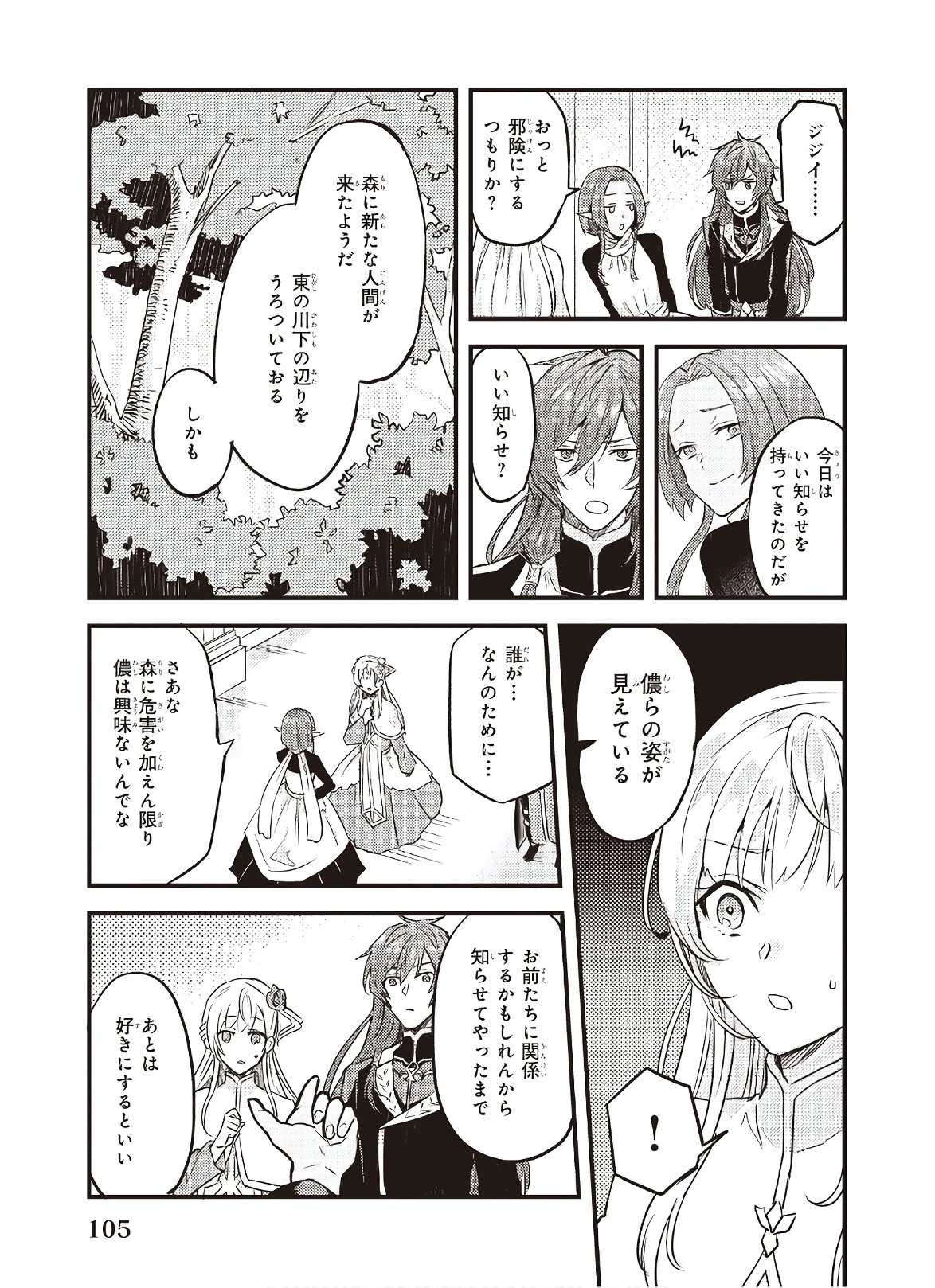 妹に婚約者を譲れと言われました　最強の竜に気に入られてまさかの王国乗っ取り？ 第5話 - 7