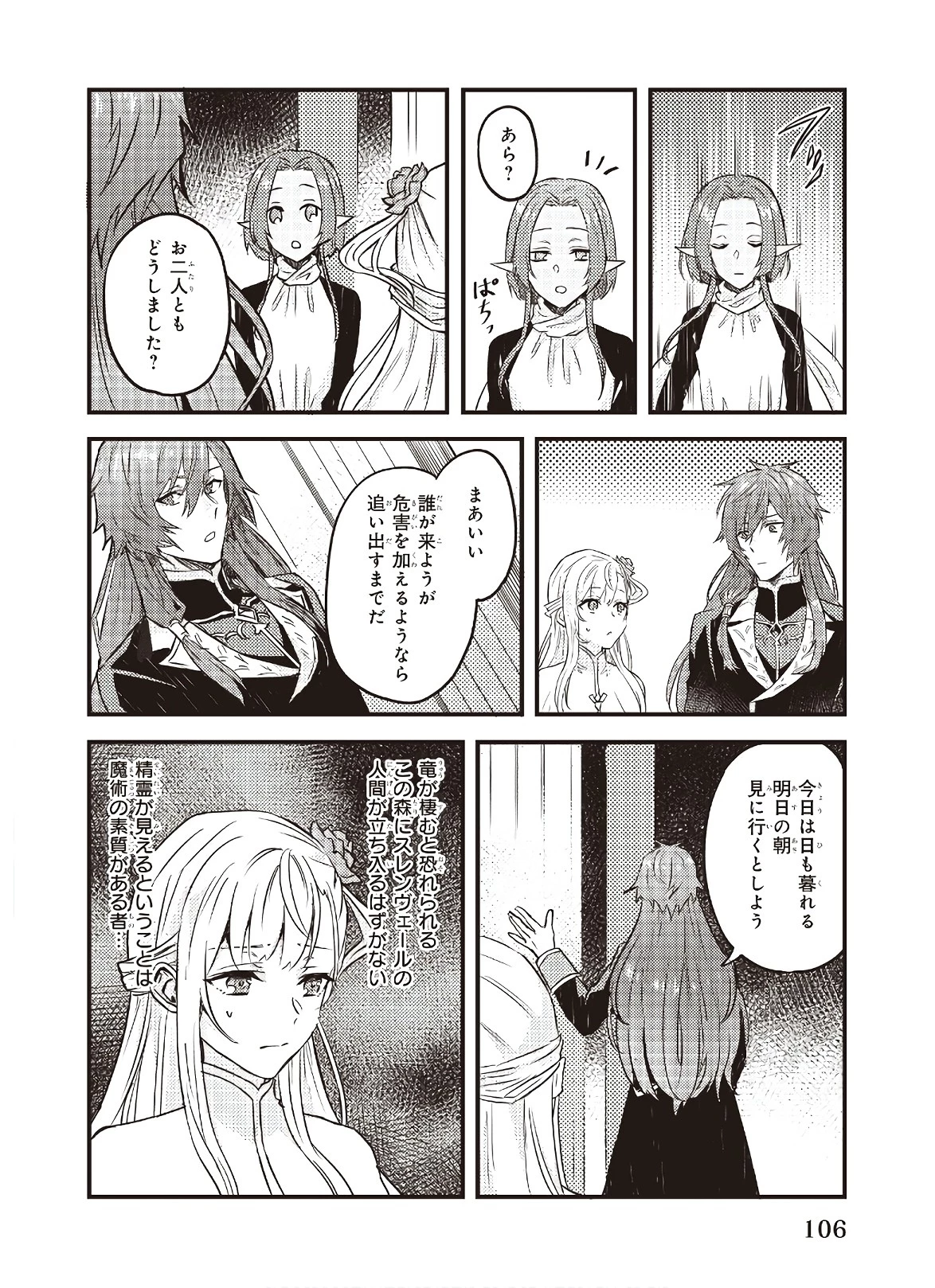 妹に婚約者を譲れと言われました　最強の竜に気に入られてまさかの王国乗っ取り？ 第5話 - 8