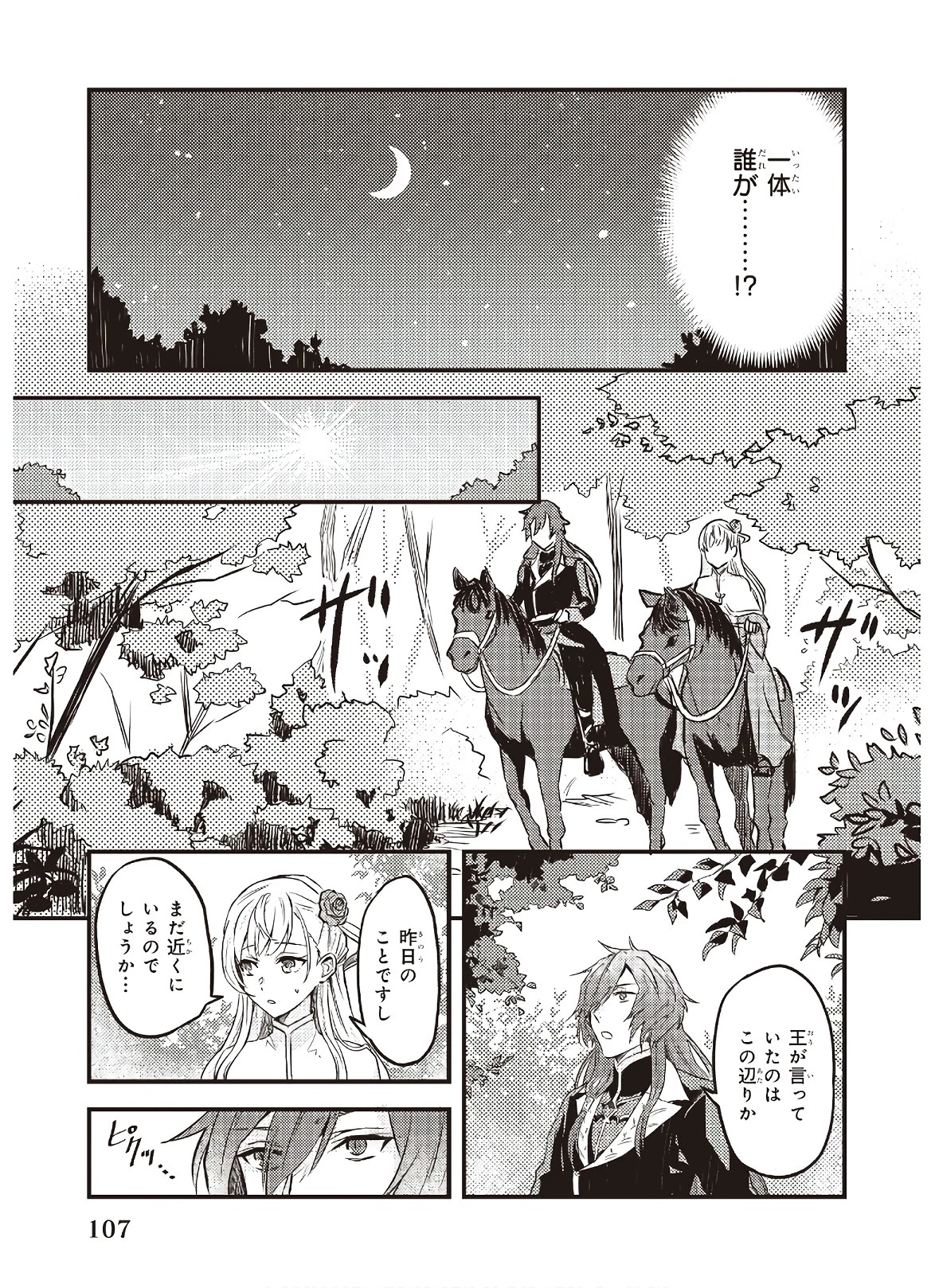 妹に婚約者を譲れと言われました　最強の竜に気に入られてまさかの王国乗っ取り？ 第5話 - 9