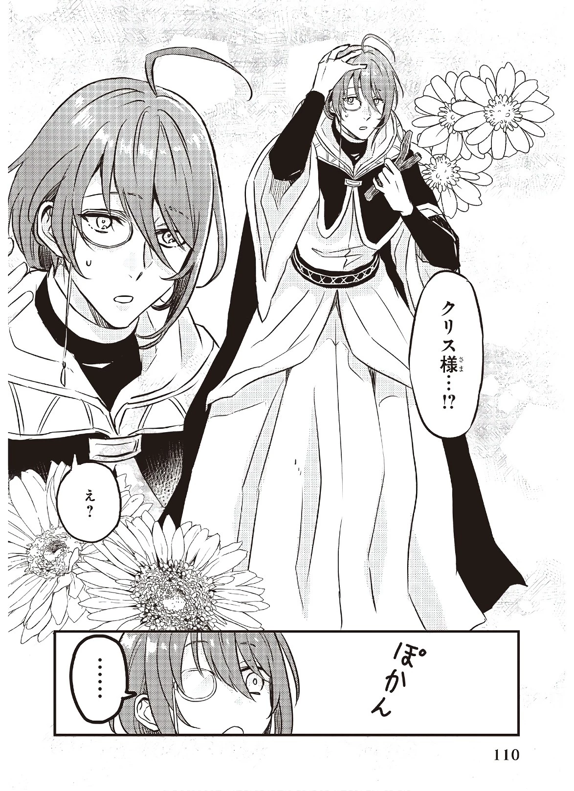 妹に婚約者を譲れと言われました　最強の竜に気に入られてまさかの王国乗っ取り？ 第5話 - 12