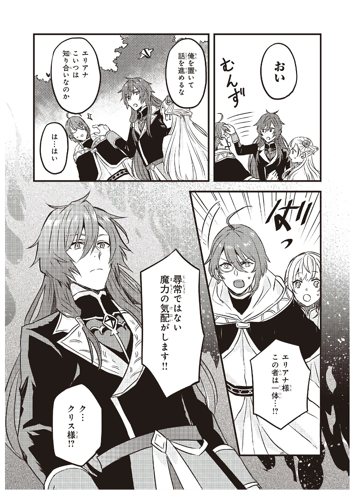 妹に婚約者を譲れと言われました　最強の竜に気に入られてまさかの王国乗っ取り？ 第5話 - 14