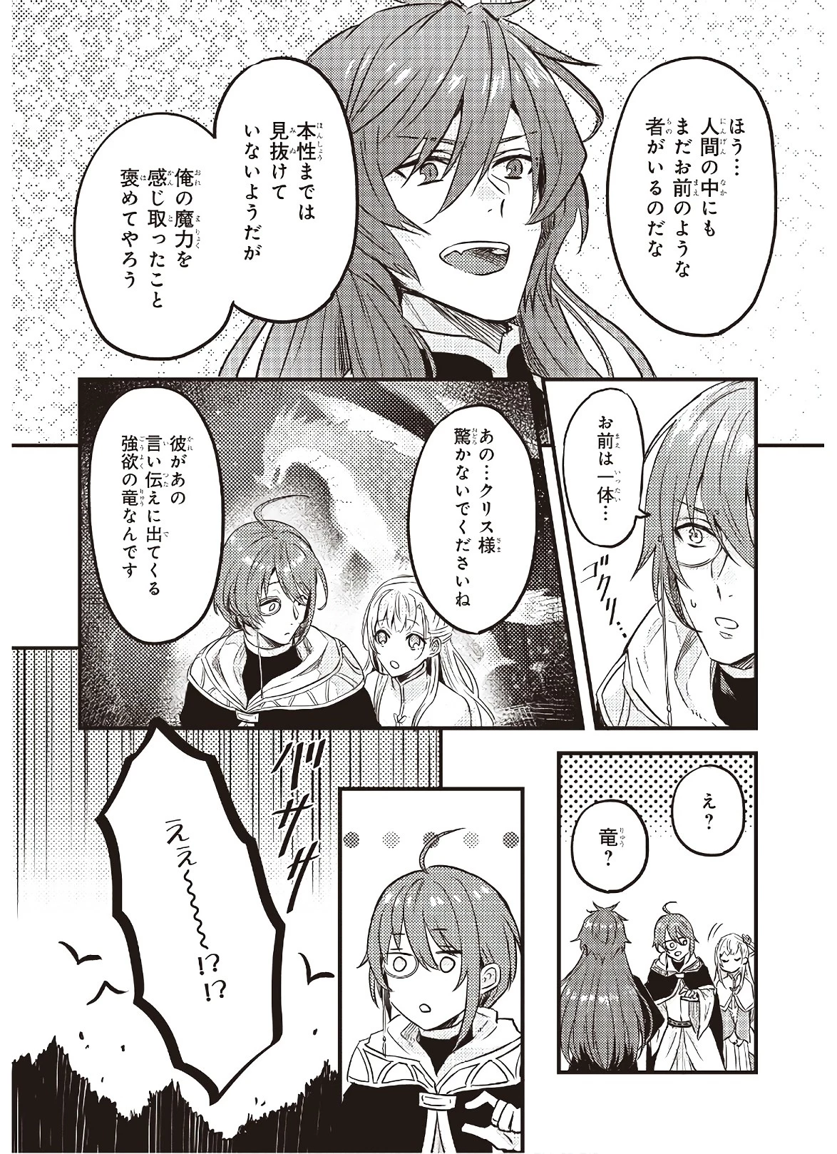 妹に婚約者を譲れと言われました　最強の竜に気に入られてまさかの王国乗っ取り？ 第5話 - 15