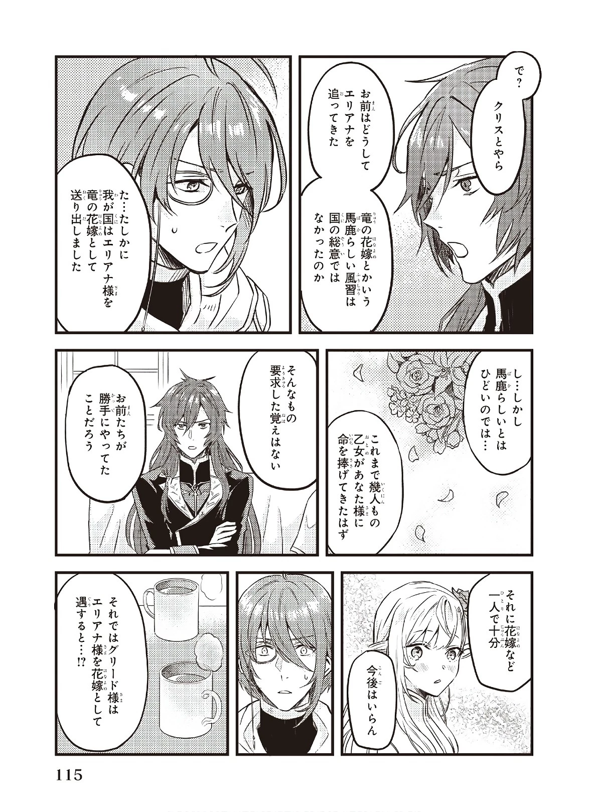 妹に婚約者を譲れと言われました　最強の竜に気に入られてまさかの王国乗っ取り？ 第5話 - 17