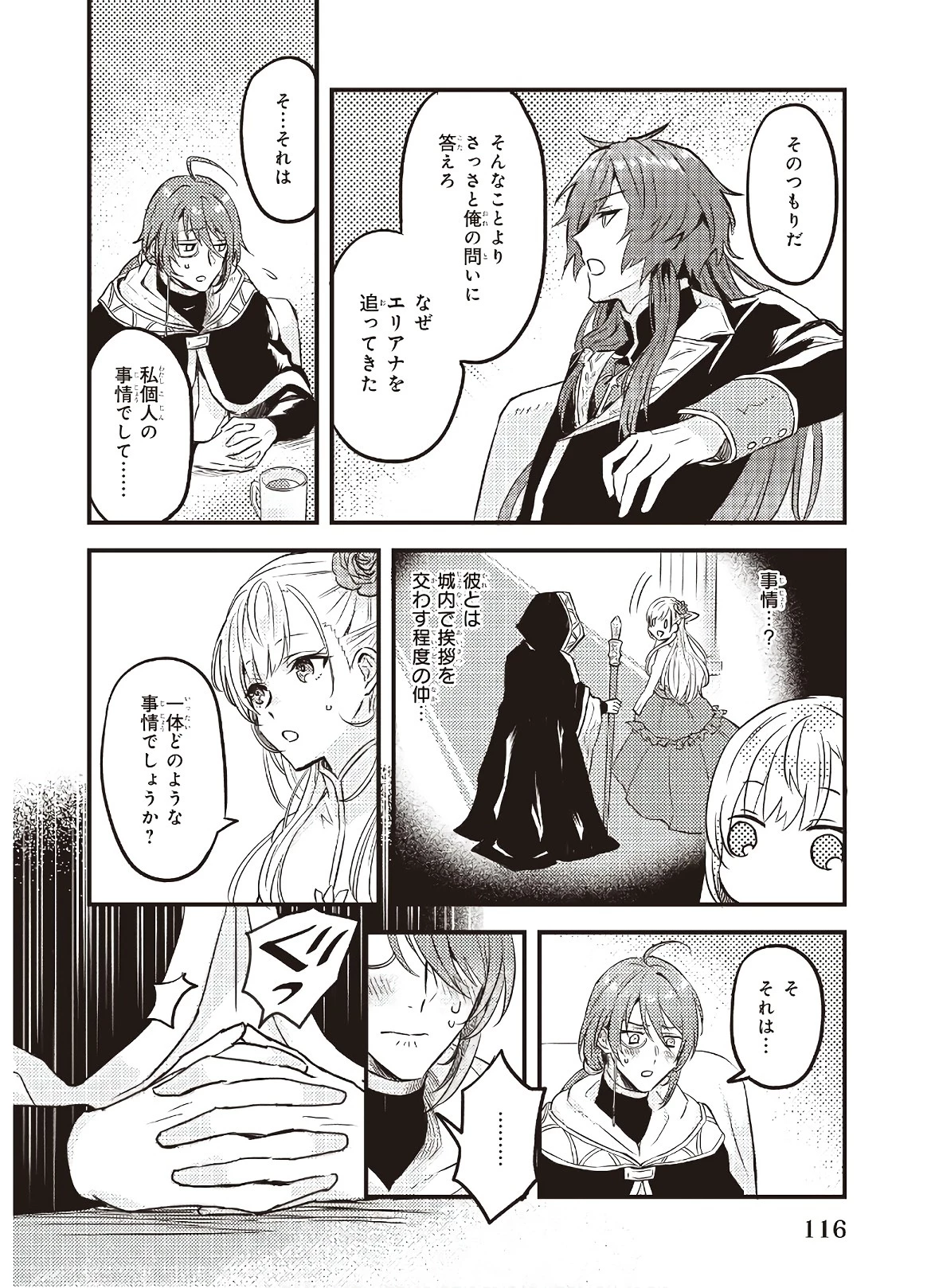 妹に婚約者を譲れと言われました　最強の竜に気に入られてまさかの王国乗っ取り？ 第5話 - 18