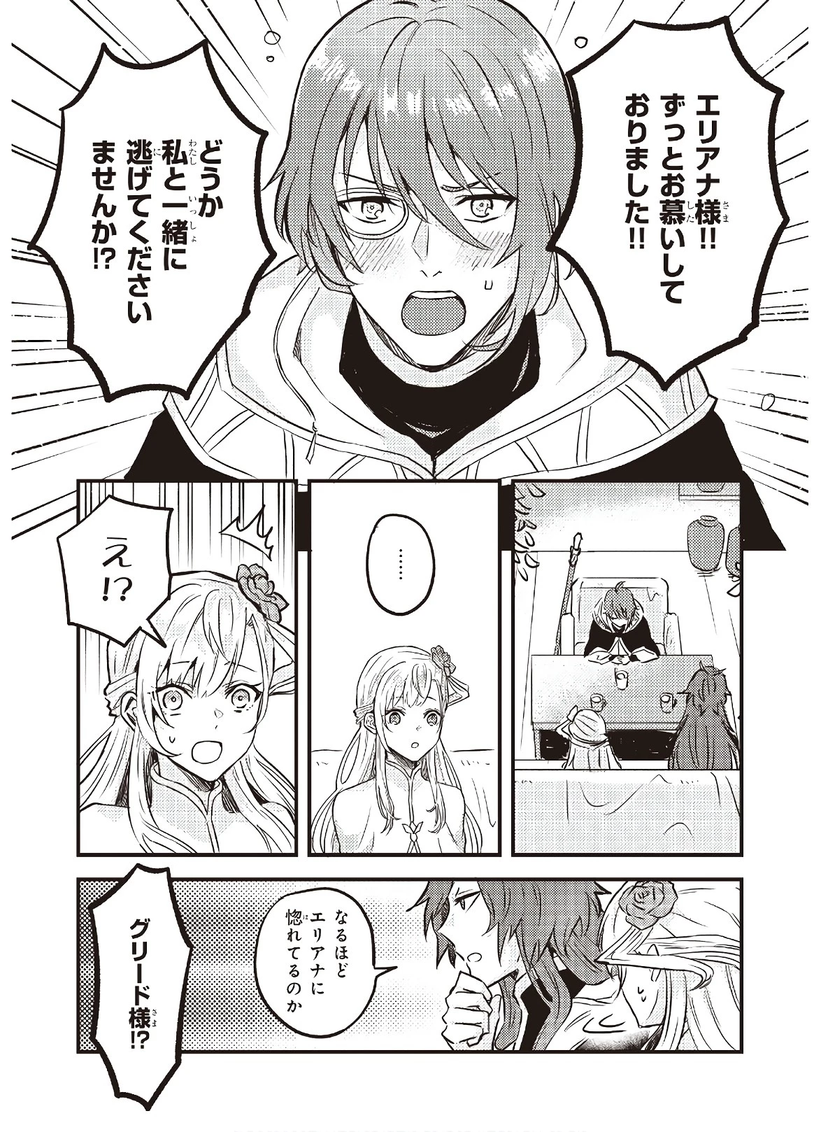 妹に婚約者を譲れと言われました　最強の竜に気に入られてまさかの王国乗っ取り？ 第5話 - 19