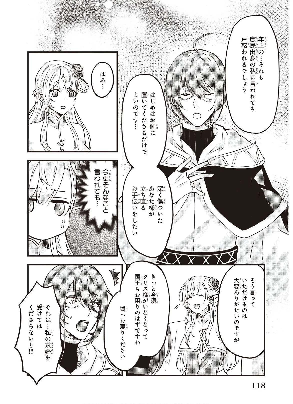 妹に婚約者を譲れと言われました　最強の竜に気に入られてまさかの王国乗っ取り？ 第5話 - 20