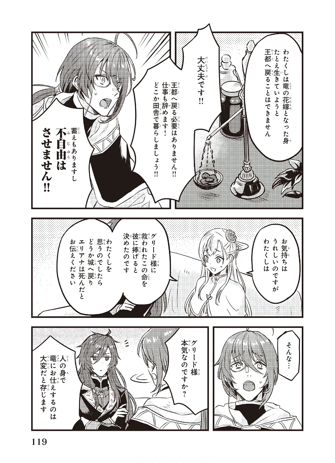 妹に婚約者を譲れと言われました　最強の竜に気に入られてまさかの王国乗っ取り？ 第5話 - 21
