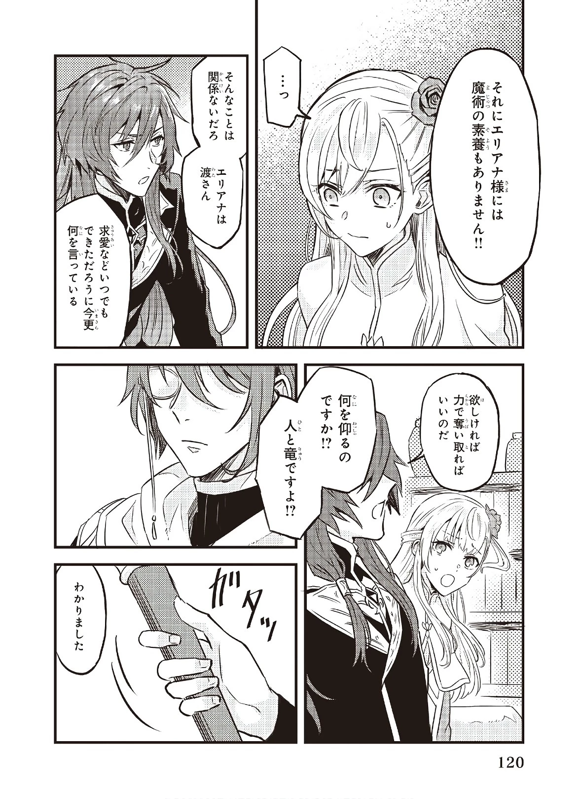 妹に婚約者を譲れと言われました　最強の竜に気に入られてまさかの王国乗っ取り？ 第5話 - 22