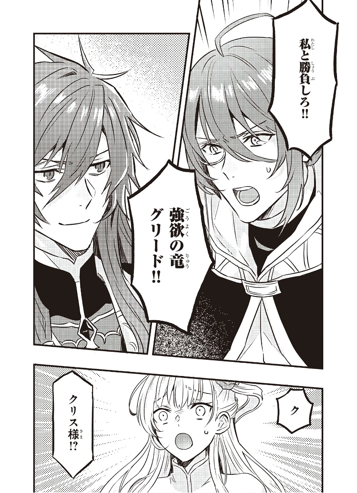 妹に婚約者を譲れと言われました　最強の竜に気に入られてまさかの王国乗っ取り？ 第5話 - 24
