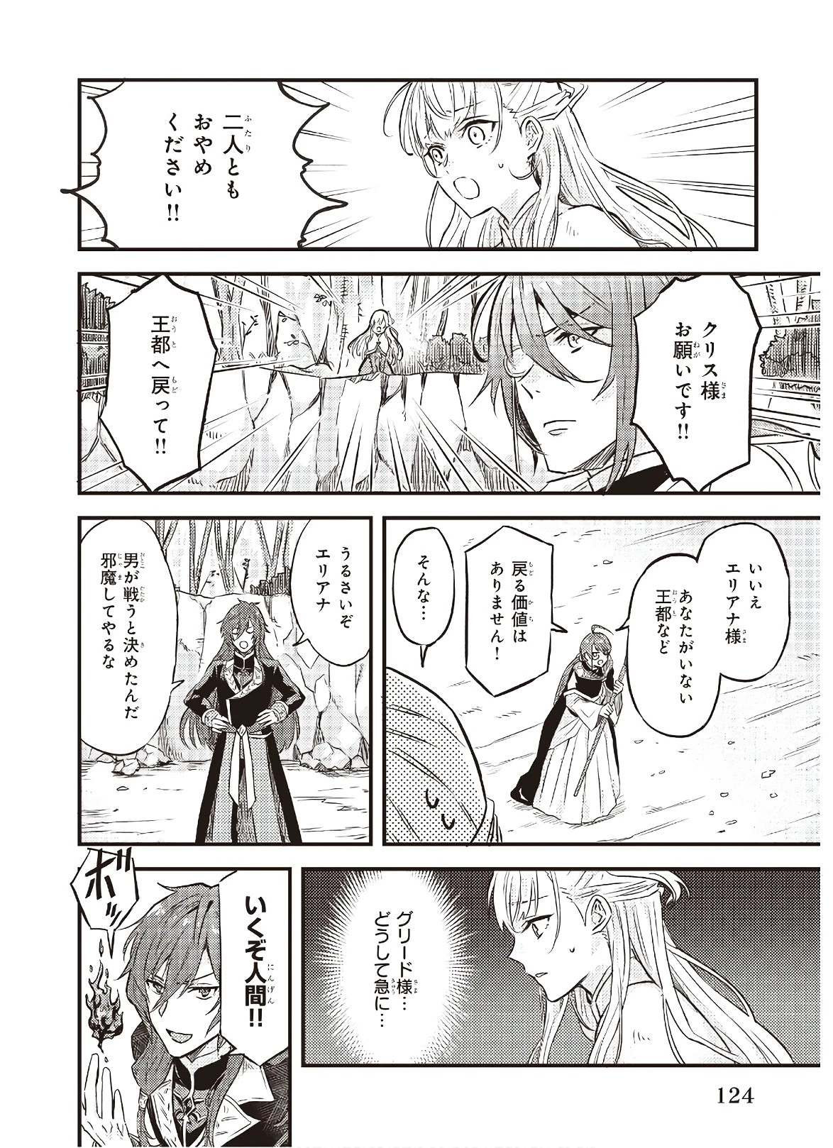 妹に婚約者を譲れと言われました　最強の竜に気に入られてまさかの王国乗っ取り？ 第6話 - 2