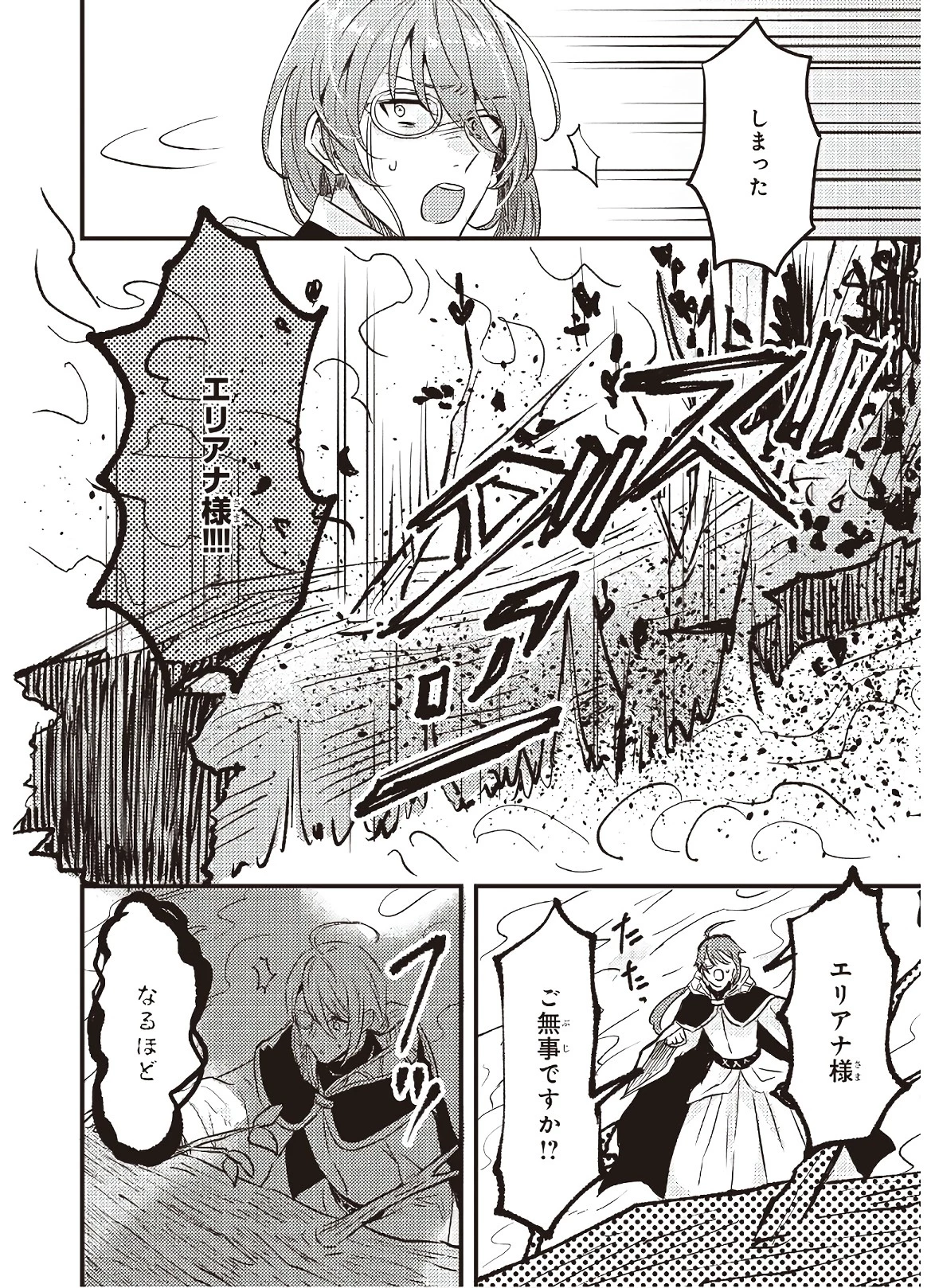 妹に婚約者を譲れと言われました　最強の竜に気に入られてまさかの王国乗っ取り？ 第6話 - 8