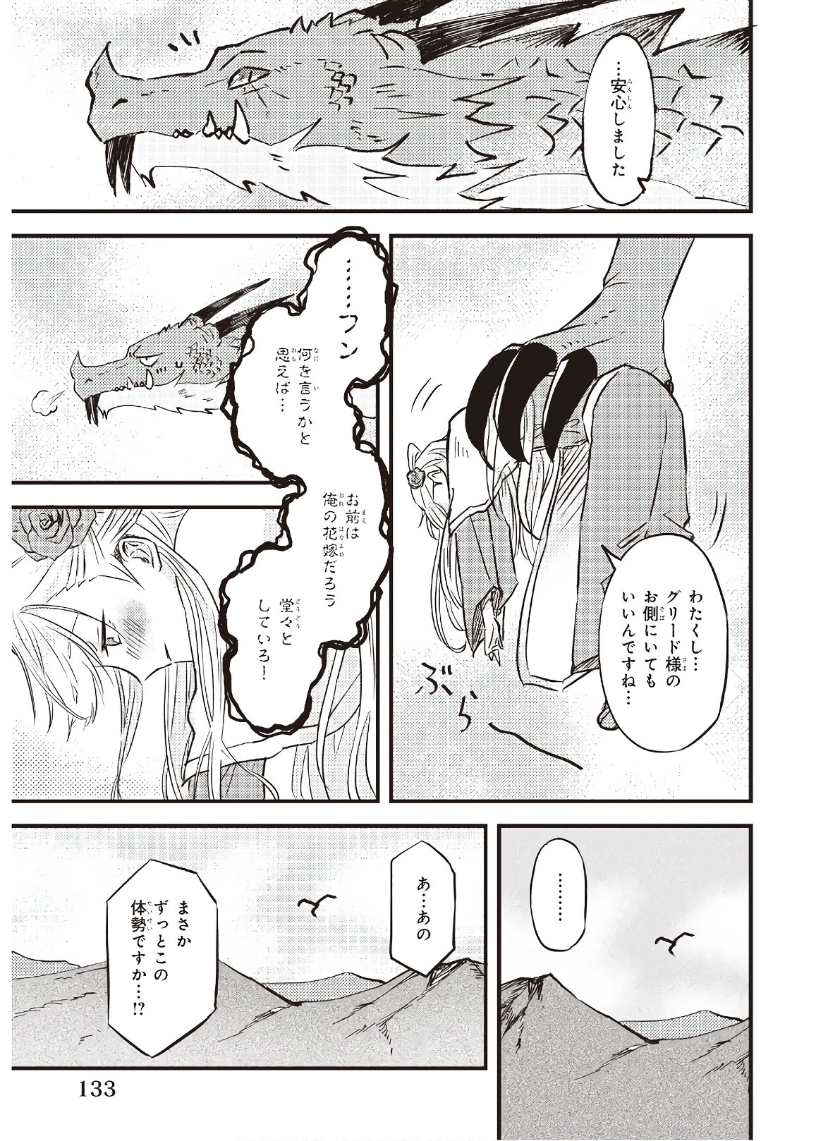 妹に婚約者を譲れと言われました　最強の竜に気に入られてまさかの王国乗っ取り？ 第6話 - 11