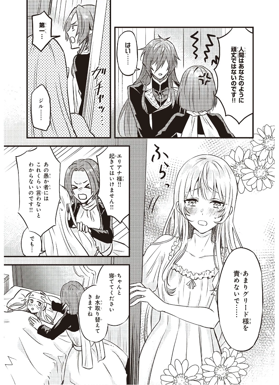 妹に婚約者を譲れと言われました　最強の竜に気に入られてまさかの王国乗っ取り？ 第6話 - 13