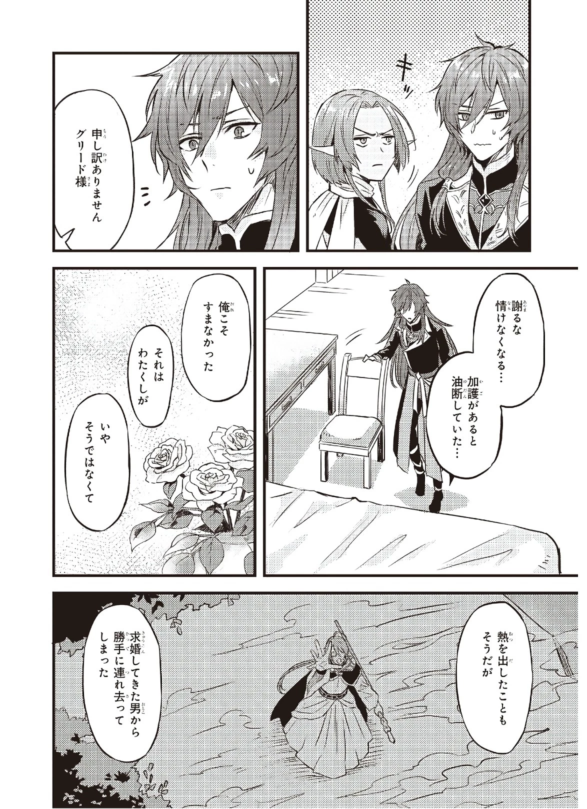 妹に婚約者を譲れと言われました　最強の竜に気に入られてまさかの王国乗っ取り？ 第6話 - 14