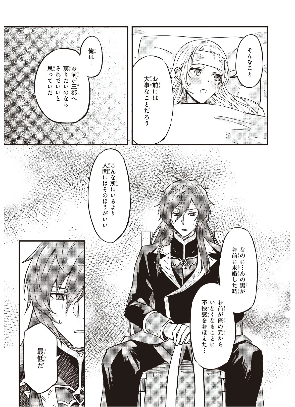 妹に婚約者を譲れと言われました　最強の竜に気に入られてまさかの王国乗っ取り？ 第6話 - 15