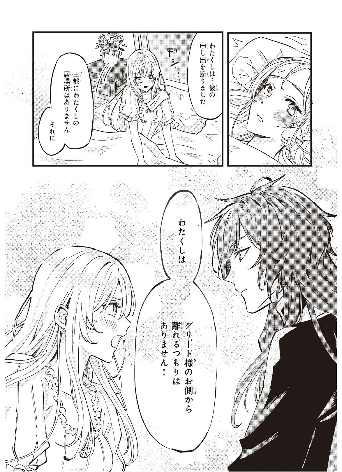 妹に婚約者を譲れと言われました　最強の竜に気に入られてまさかの王国乗っ取り？ 第6話 - 16