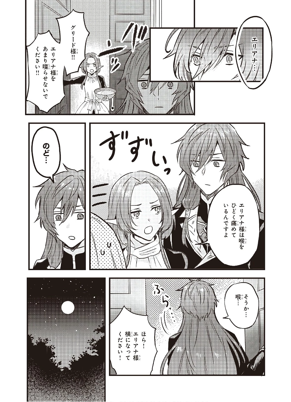 妹に婚約者を譲れと言われました　最強の竜に気に入られてまさかの王国乗っ取り？ 第6話 - 17
