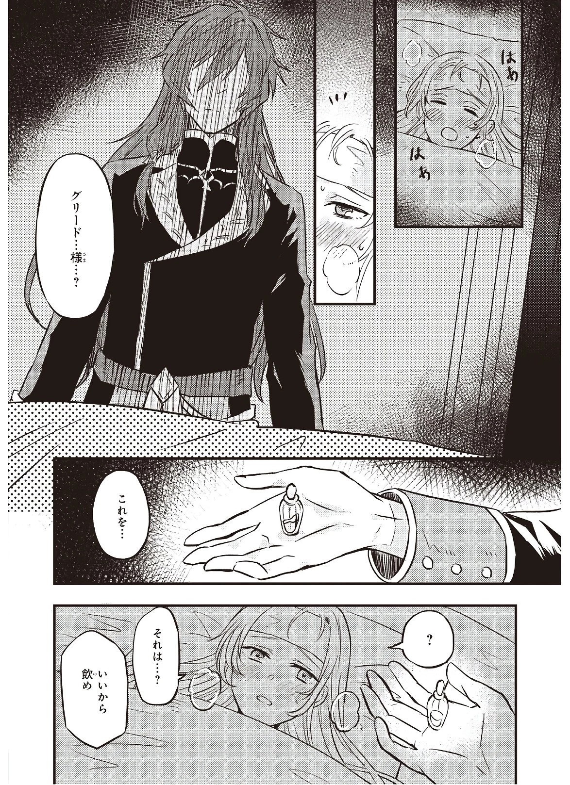 妹に婚約者を譲れと言われました　最強の竜に気に入られてまさかの王国乗っ取り？ 第6話 - 18