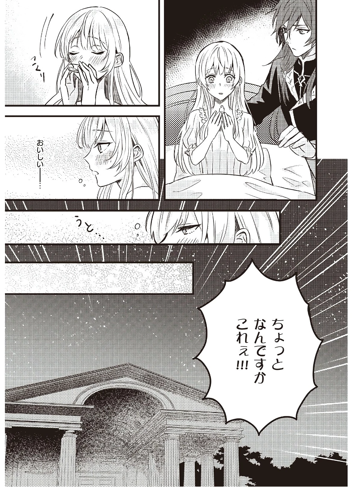 妹に婚約者を譲れと言われました　最強の竜に気に入られてまさかの王国乗っ取り？ 第6話 - 19