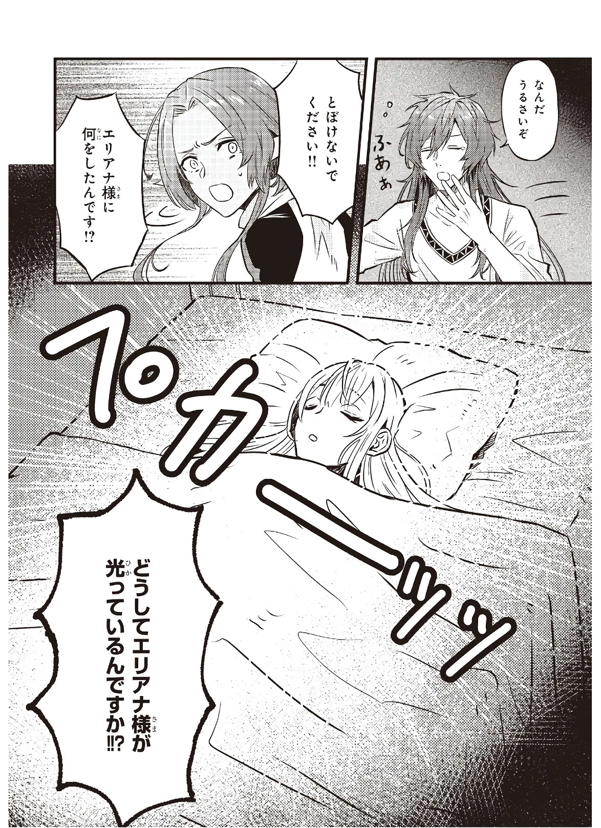 妹に婚約者を譲れと言われました　最強の竜に気に入られてまさかの王国乗っ取り？ 第6話 - 20