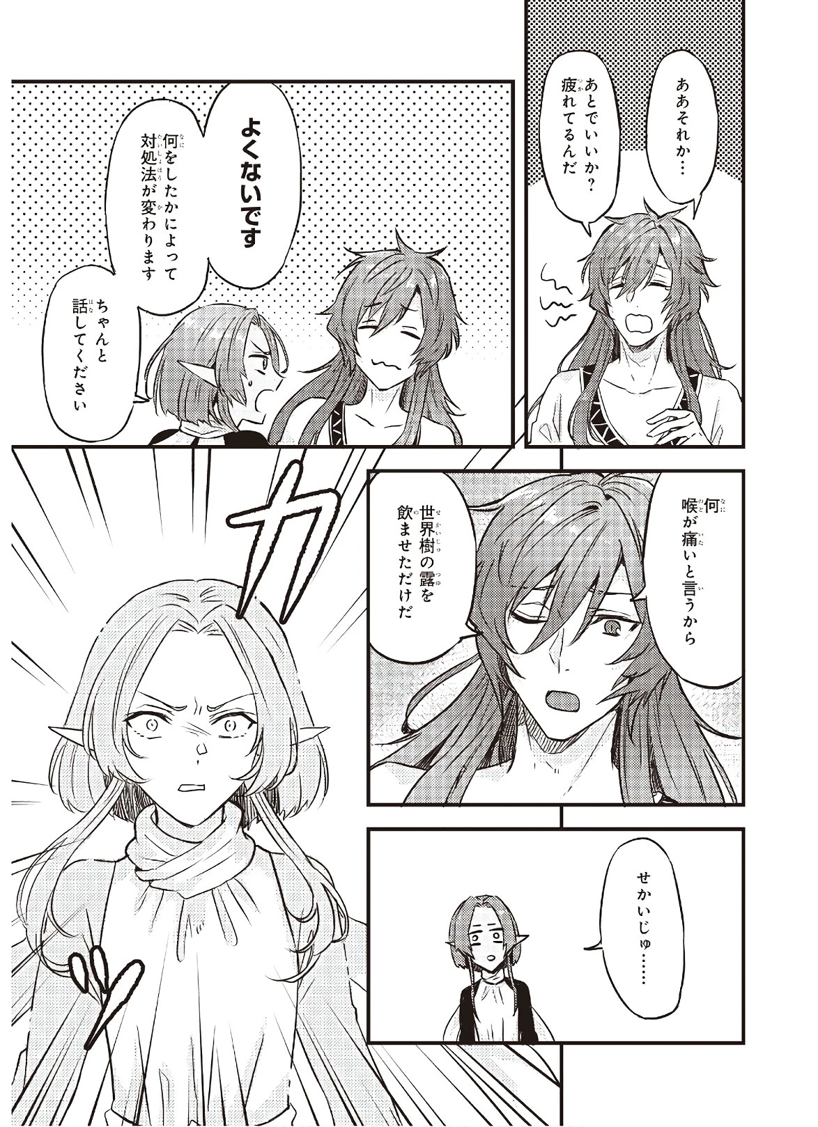 妹に婚約者を譲れと言われました　最強の竜に気に入られてまさかの王国乗っ取り？ 第6話 - 21