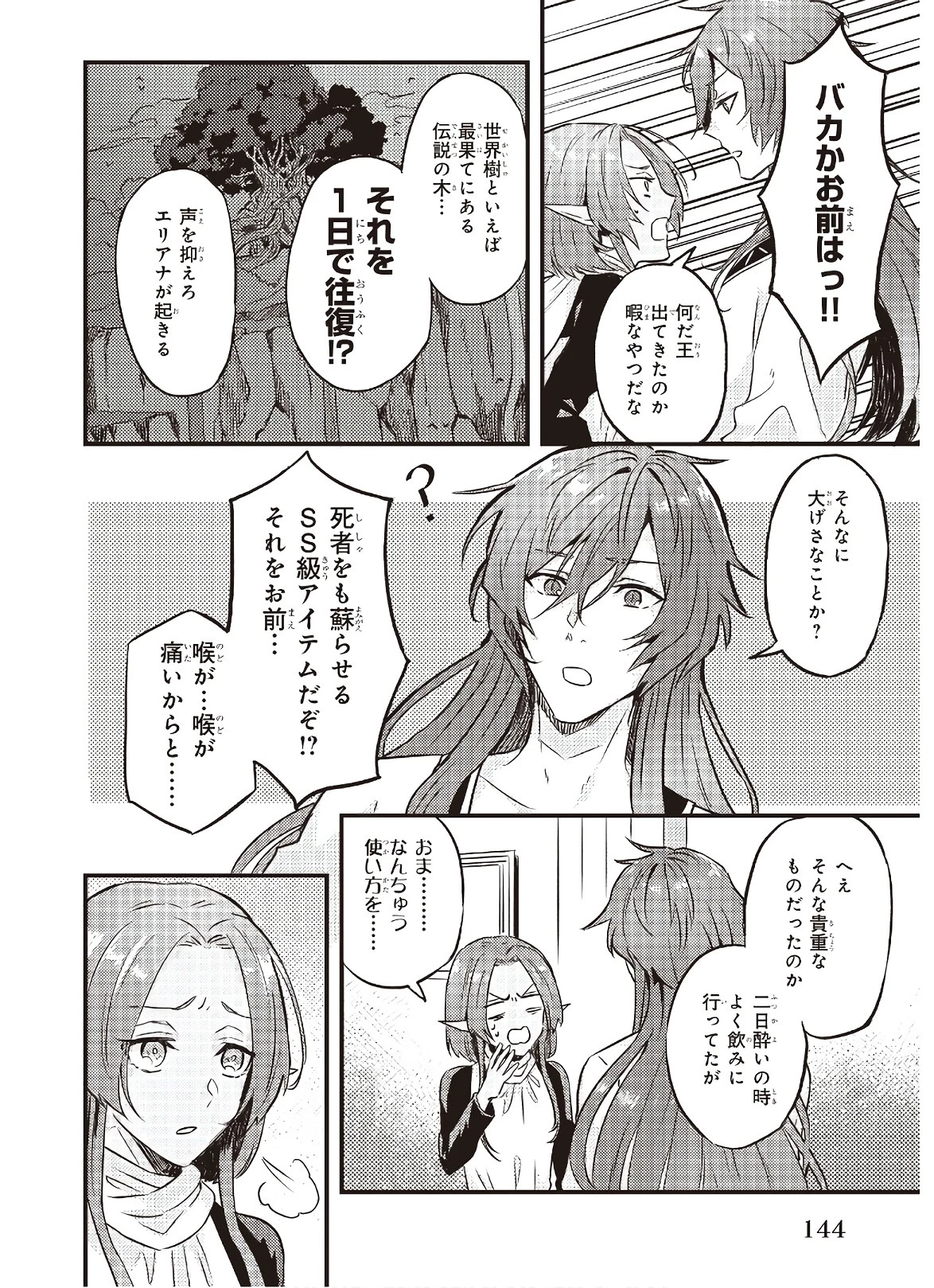 妹に婚約者を譲れと言われました　最強の竜に気に入られてまさかの王国乗っ取り？ 第6話 - 22