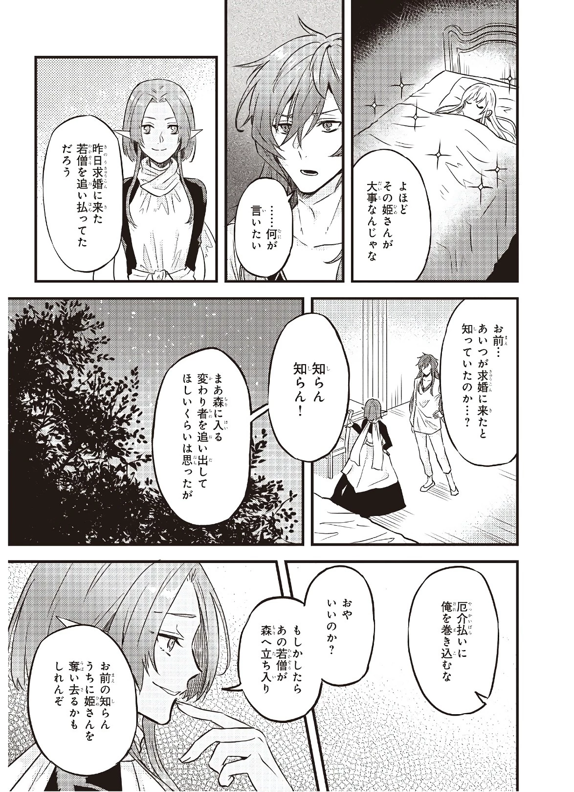 妹に婚約者を譲れと言われました　最強の竜に気に入られてまさかの王国乗っ取り？ 第6話 - 23