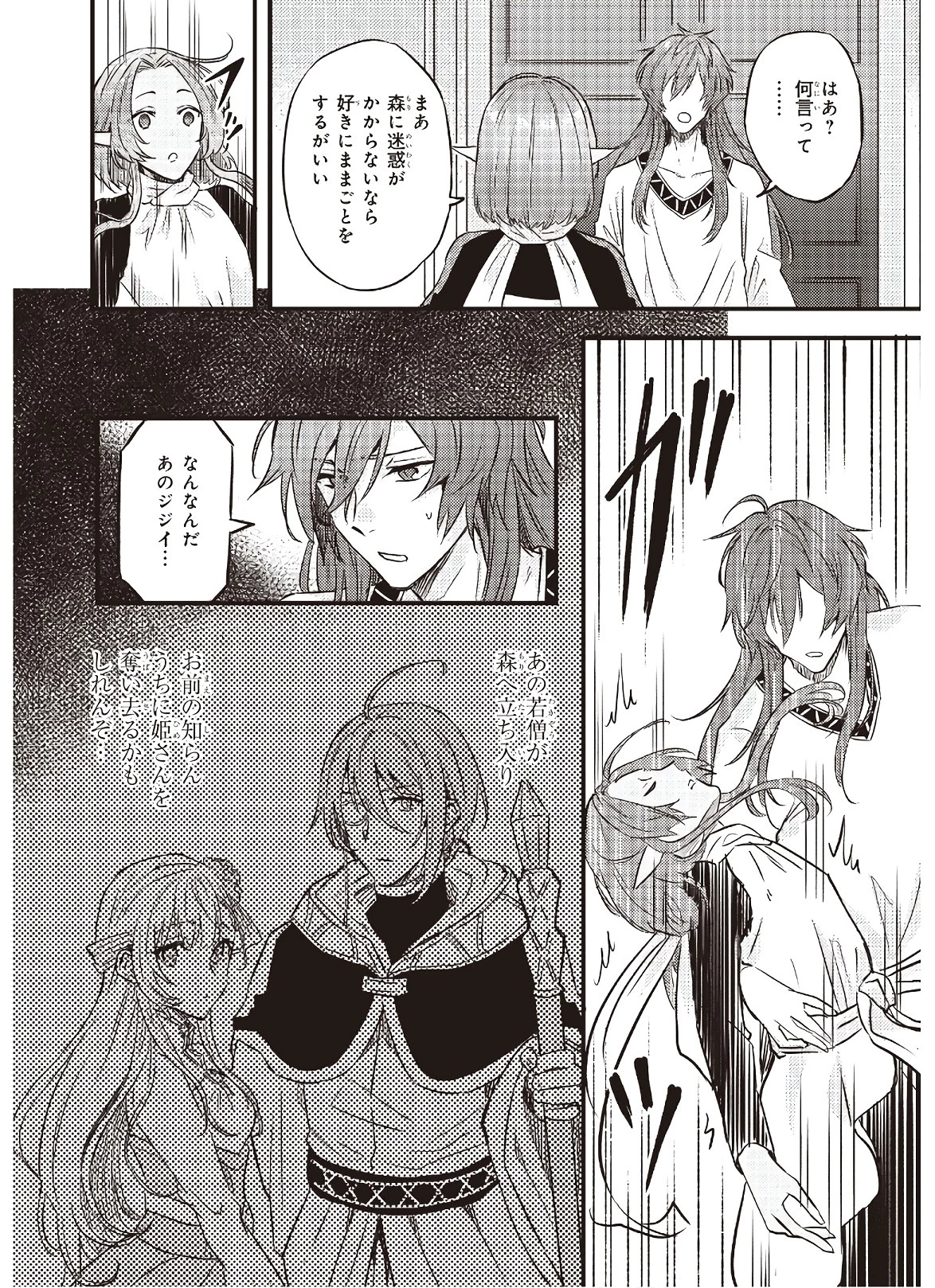 妹に婚約者を譲れと言われました　最強の竜に気に入られてまさかの王国乗っ取り？ 第6話 - 24
