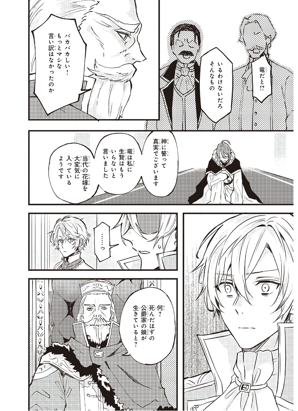 妹に婚約者を譲れと言われました　最強の竜に気に入られてまさかの王国乗っ取り？ 第6話 - 28