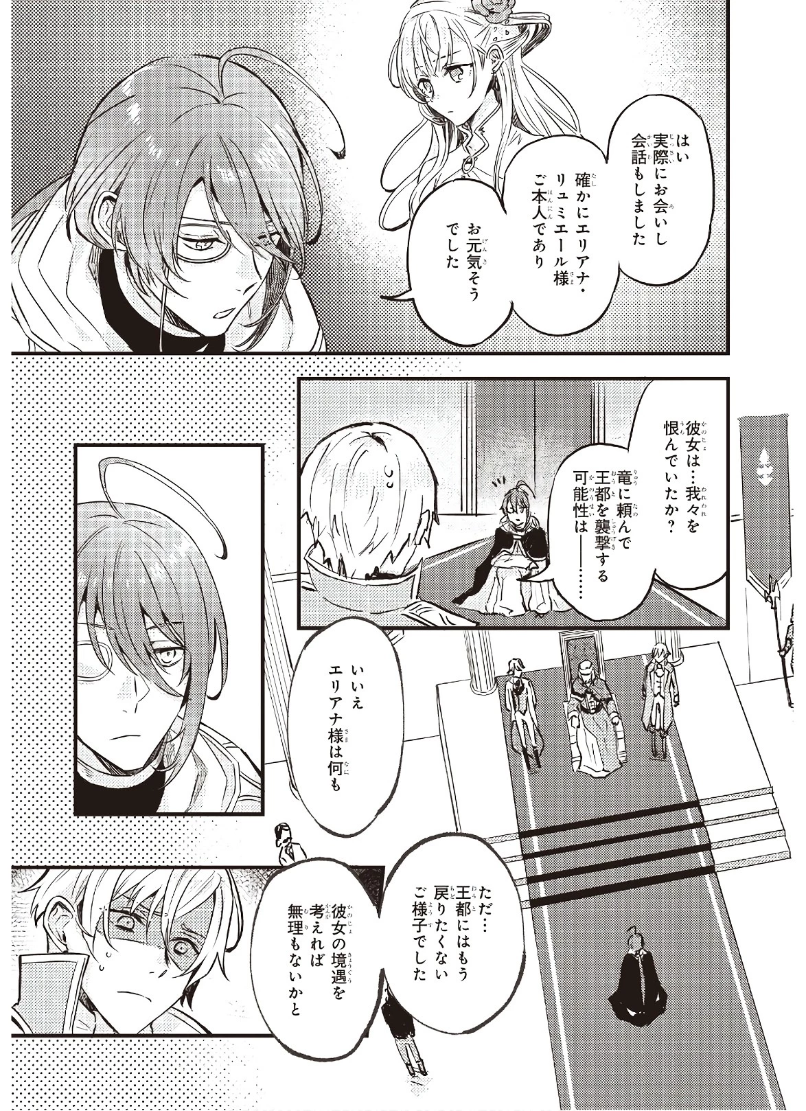 妹に婚約者を譲れと言われました　最強の竜に気に入られてまさかの王国乗っ取り？ 第6話 - 29