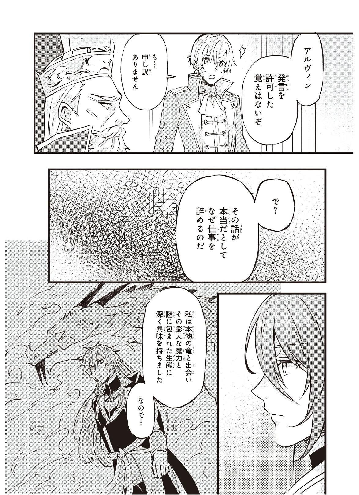 妹に婚約者を譲れと言われました　最強の竜に気に入られてまさかの王国乗っ取り？ 第6話 - 30