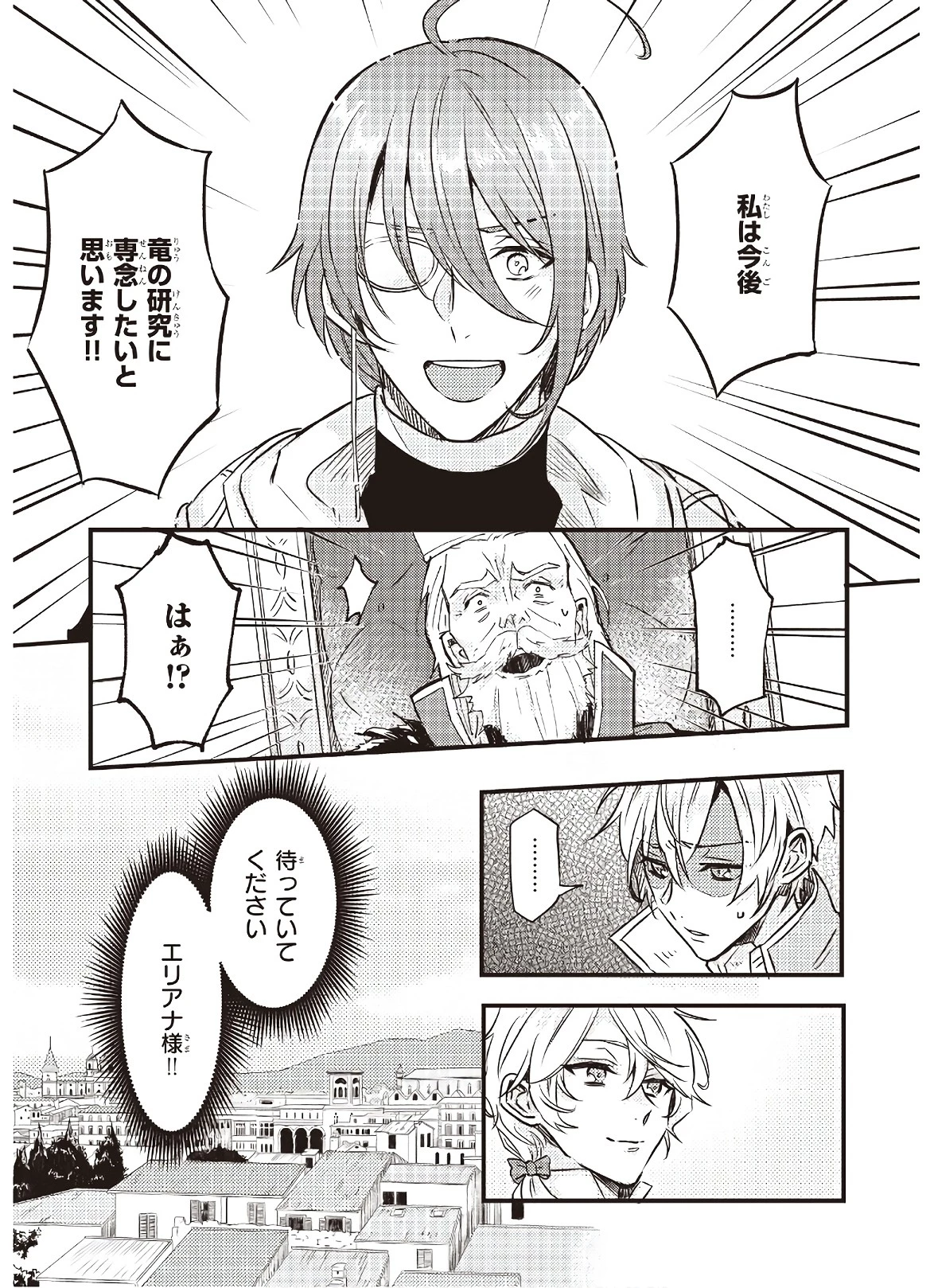 妹に婚約者を譲れと言われました　最強の竜に気に入られてまさかの王国乗っ取り？ 第6話 - 31