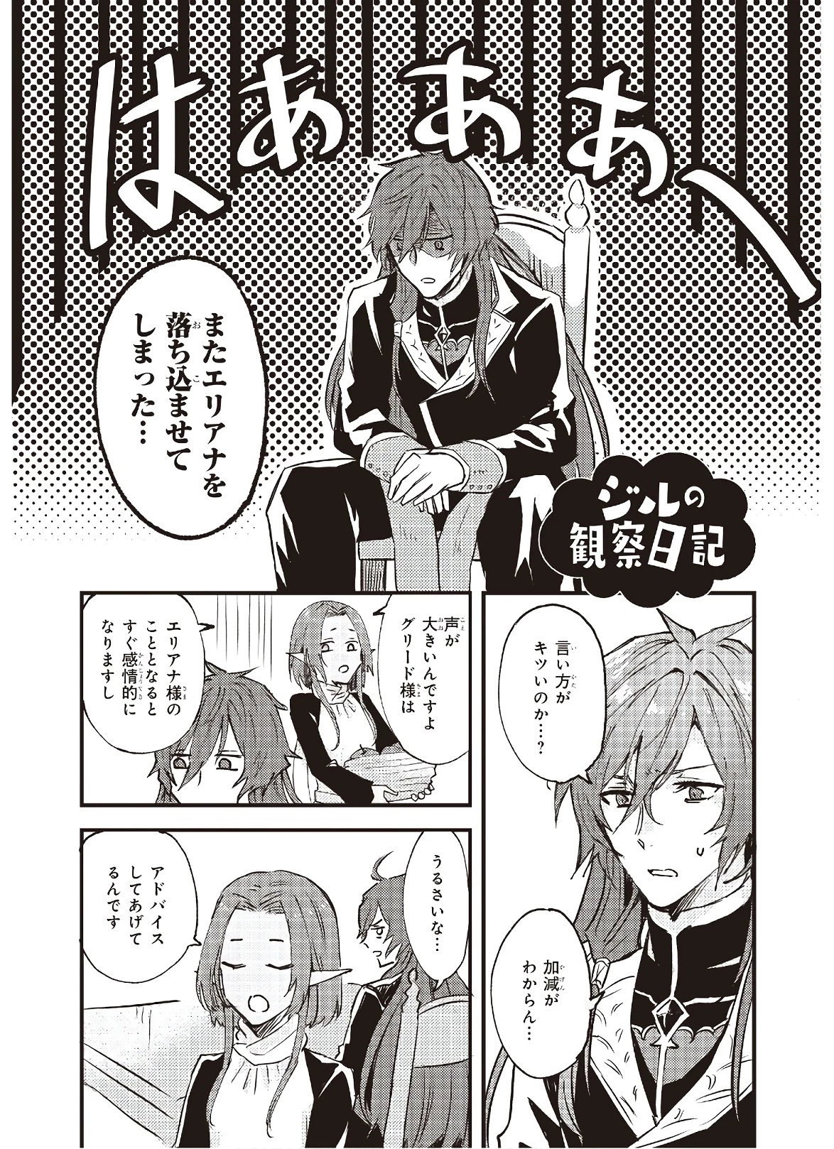 妹に婚約者を譲れと言われました　最強の竜に気に入られてまさかの王国乗っ取り？ 第6話 - 32