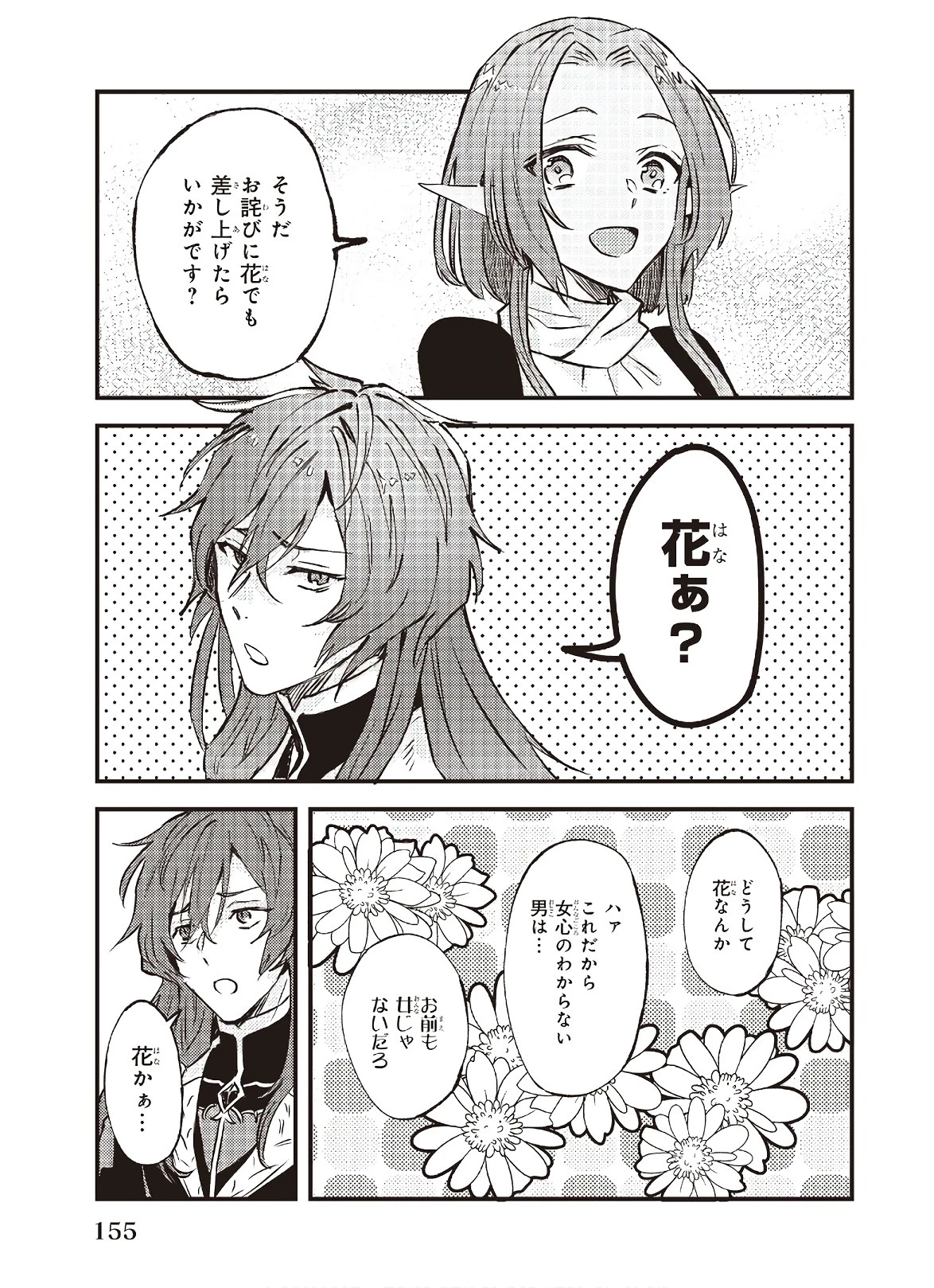 妹に婚約者を譲れと言われました　最強の竜に気に入られてまさかの王国乗っ取り？ 第6話 - 33